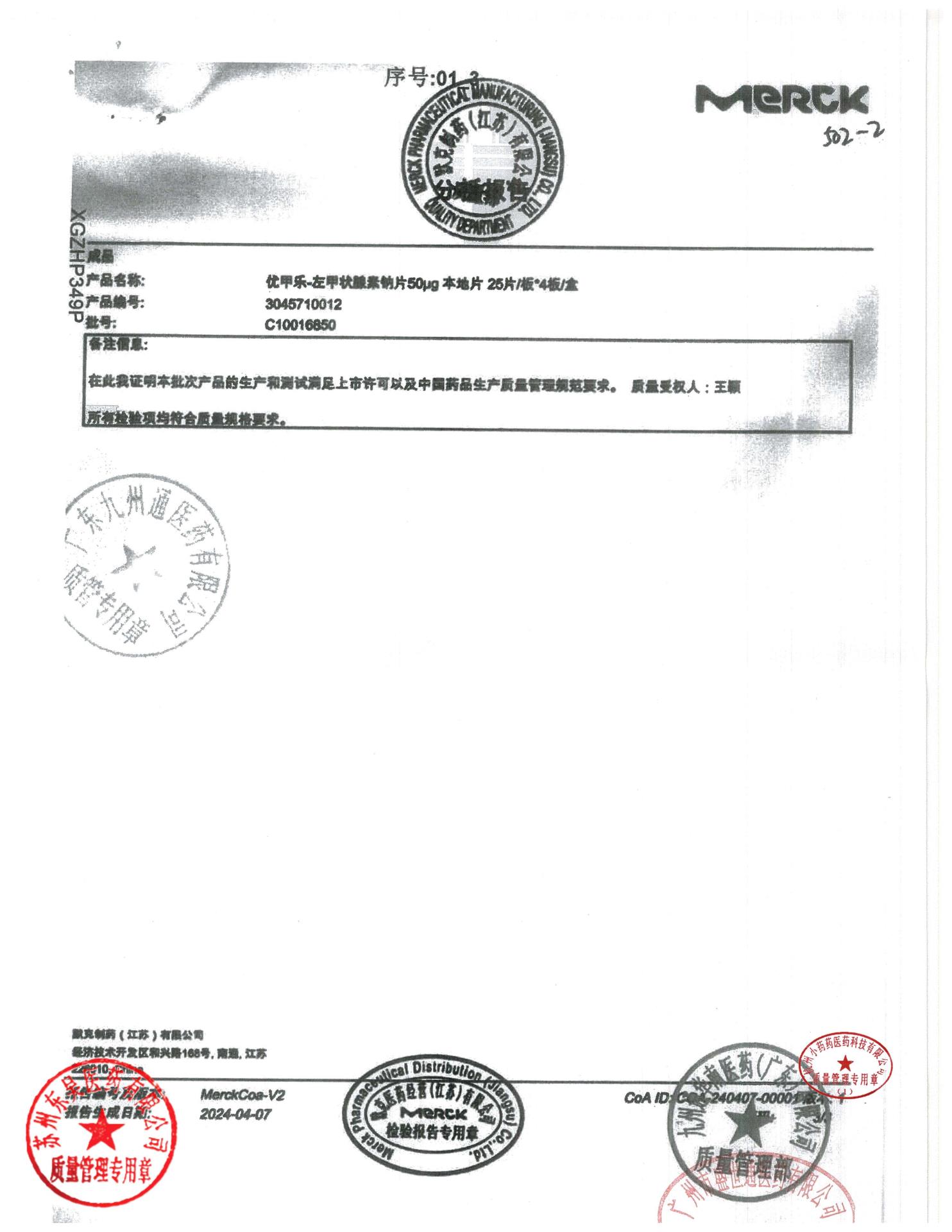 C10016850左甲状腺素钠片1