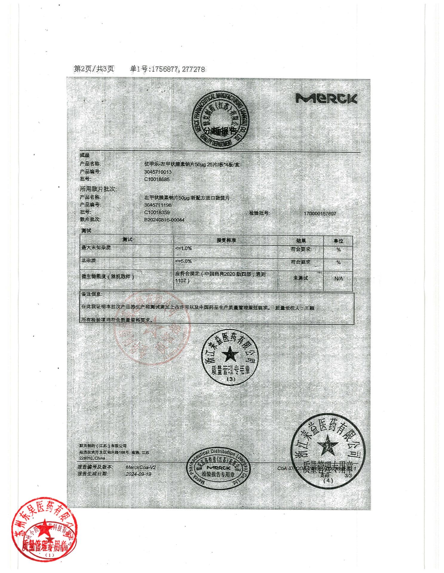 C10019215左甲状腺素钠片3