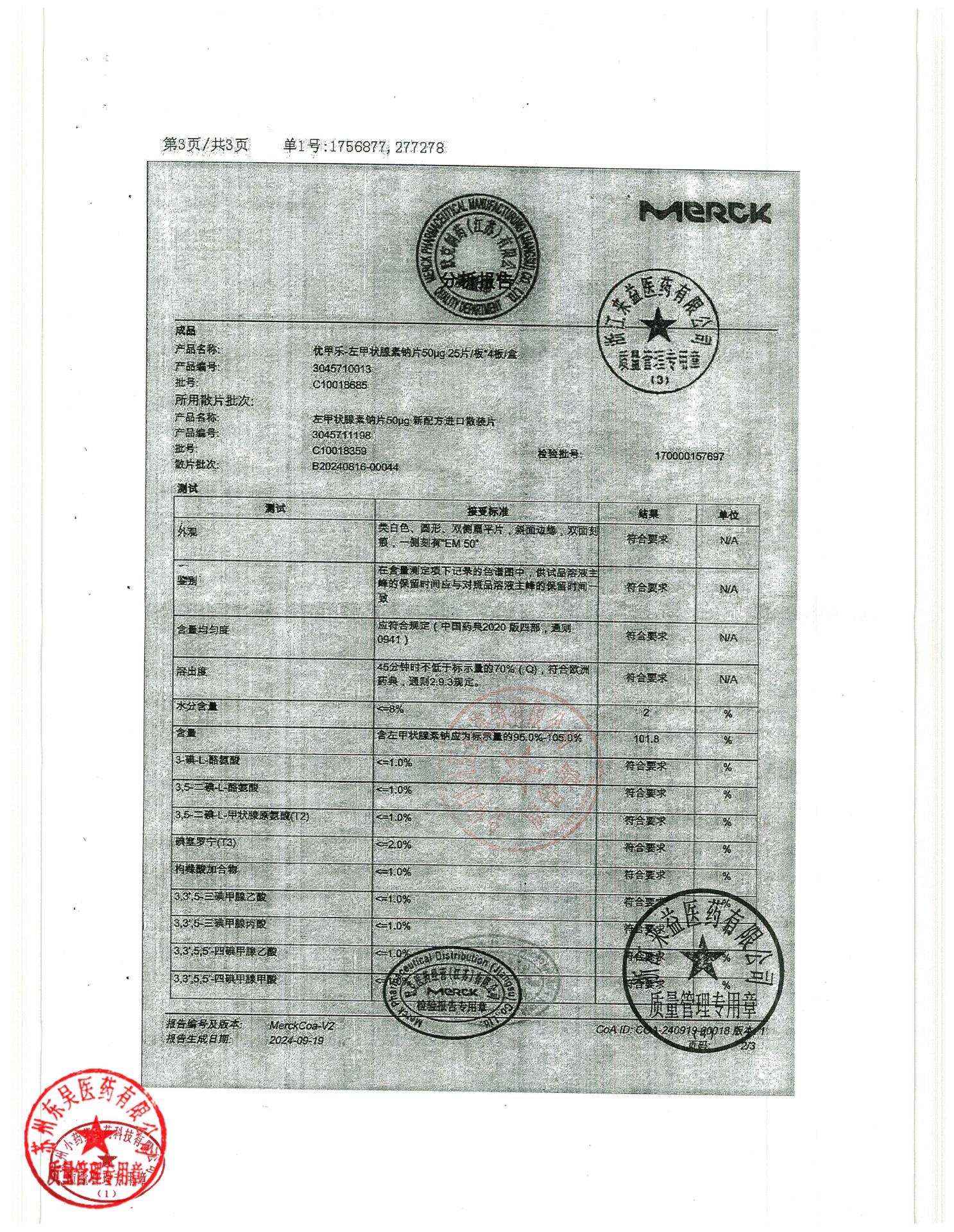 C10019215左甲状腺素钠片6