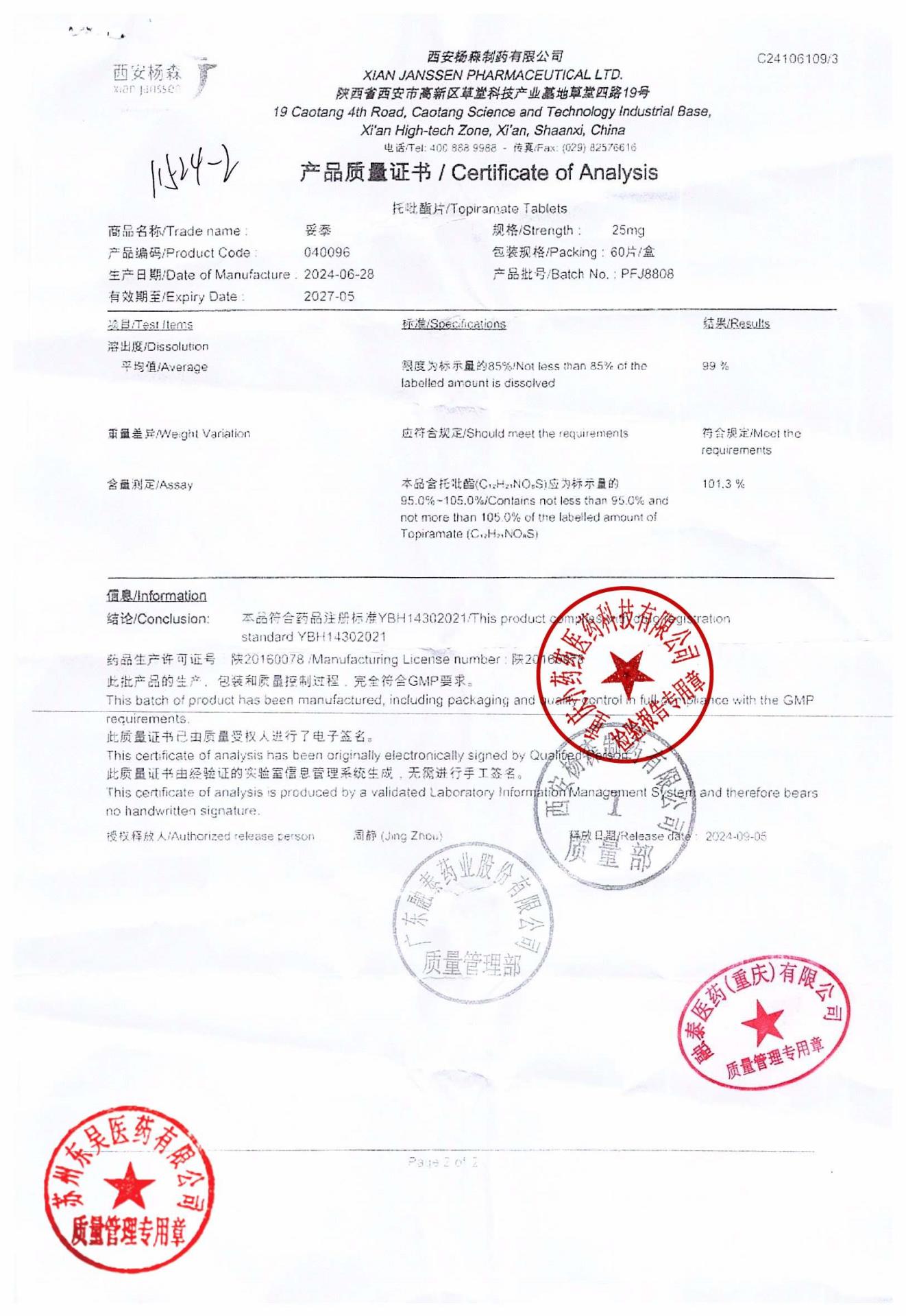 PFJ8808托吡酯片1