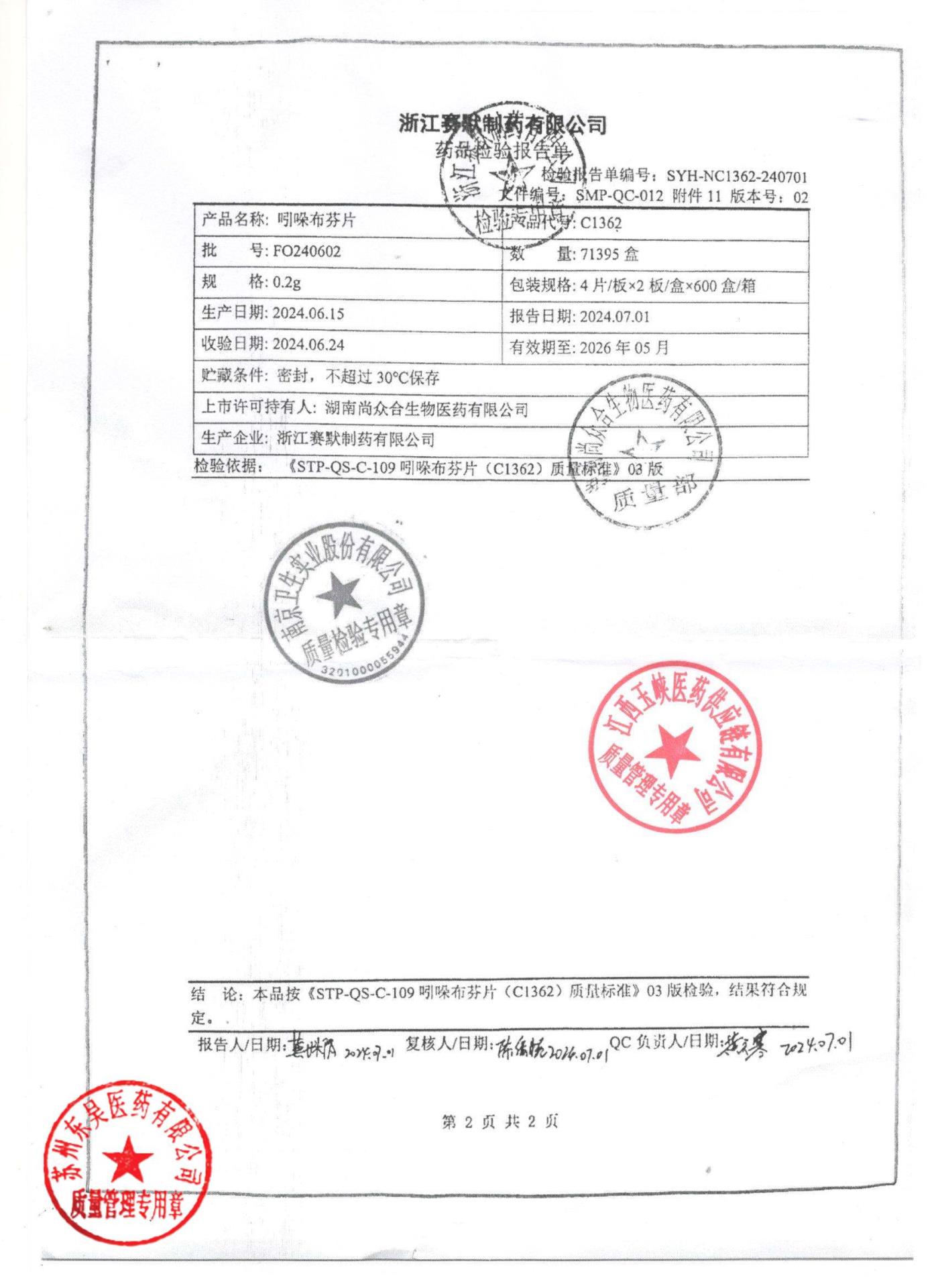 FO240602吲哚布芬片2