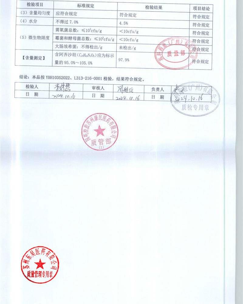 61240901阿奇沙坦片2