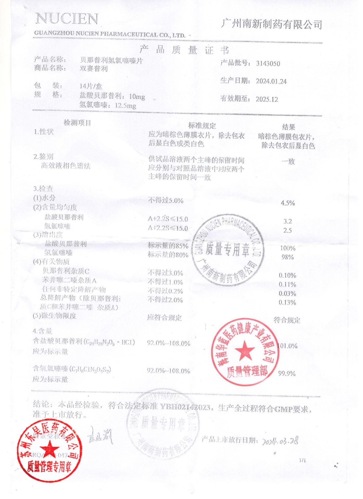 3143050贝那普利氢氯噻嗪片