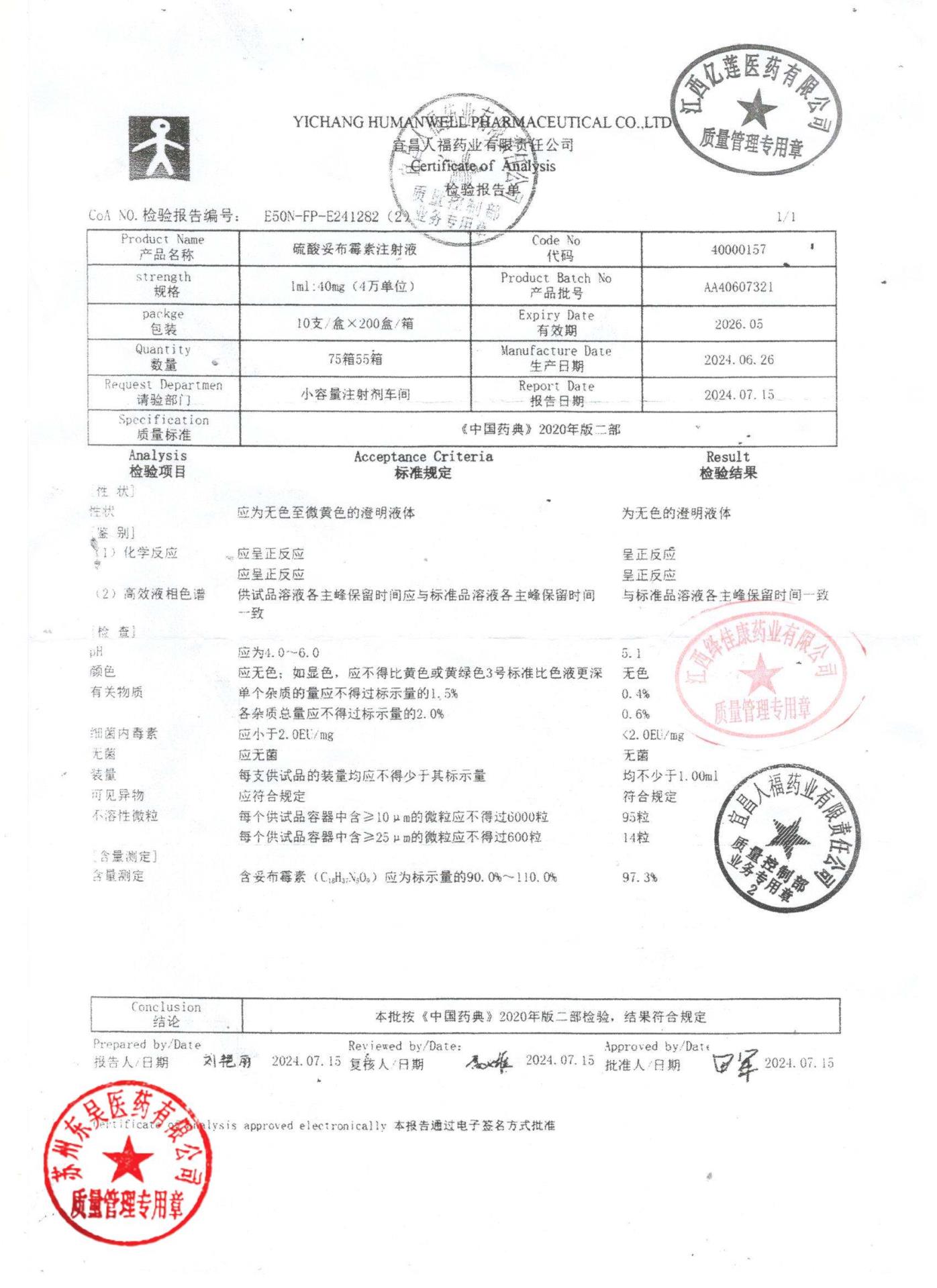 AA40607321硫酸妥布霉素注射液
