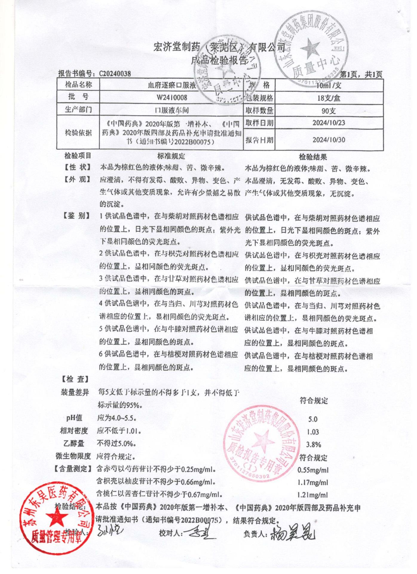 W2410008血府逐瘀口服液