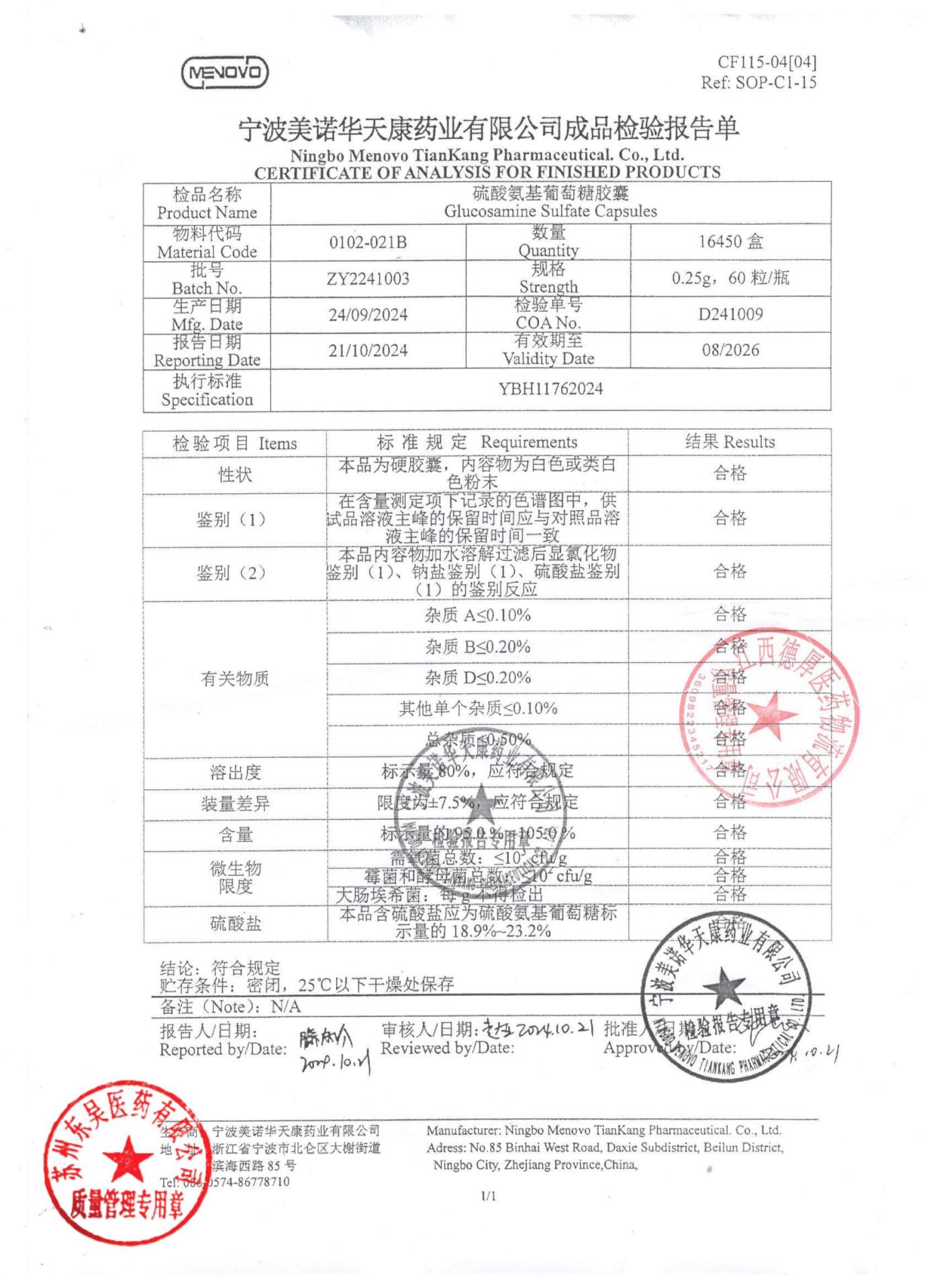 ZY2241003硫酸氨基葡萄糖胶囊