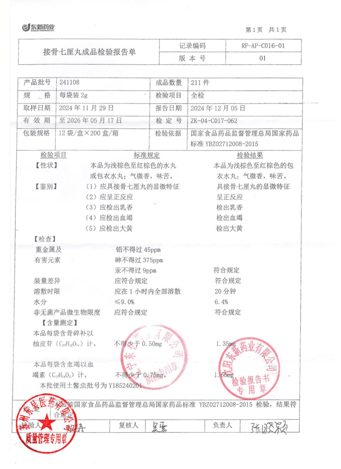 241108接骨七厘丸