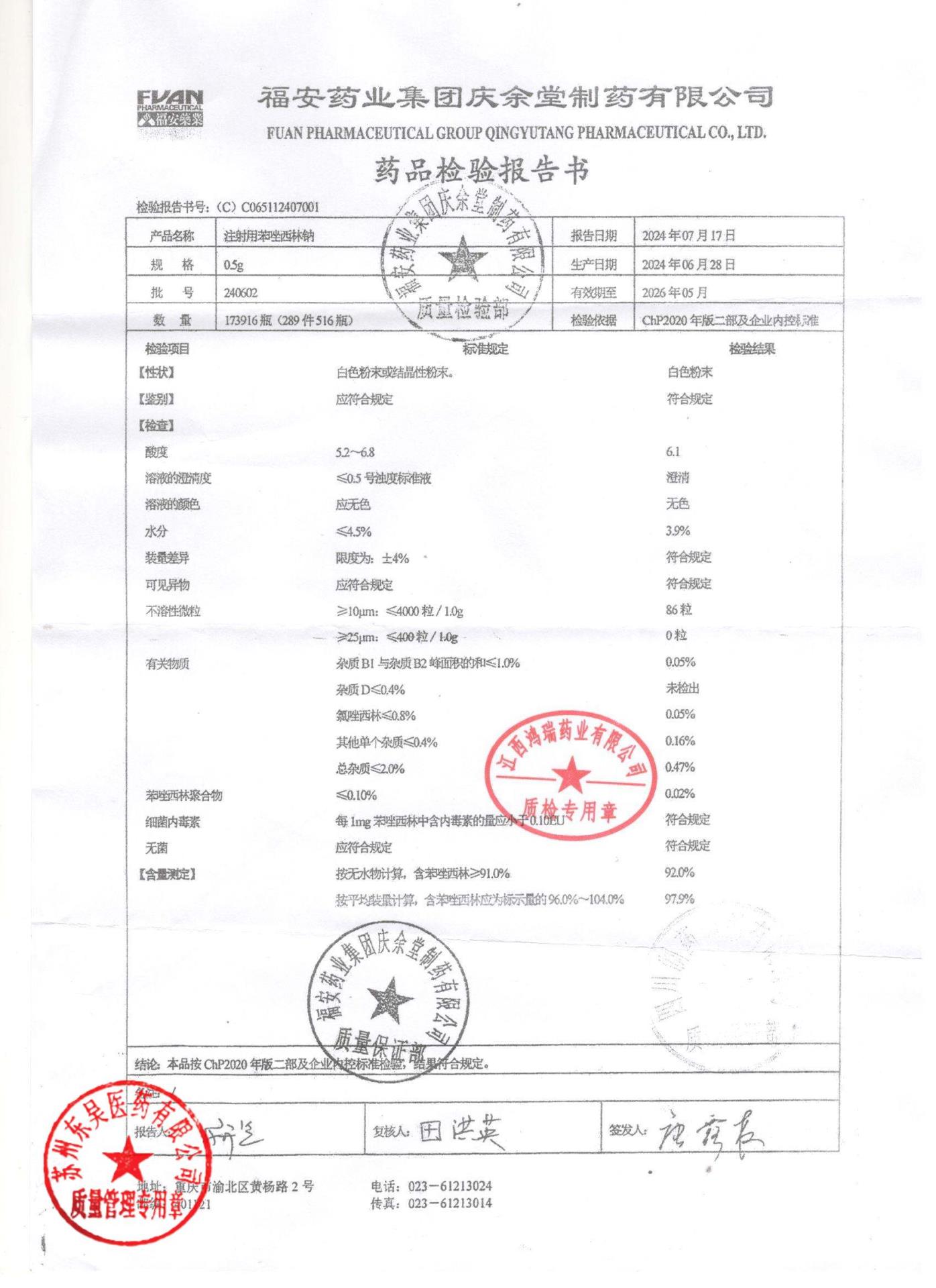 240602注射用苯唑西林钠