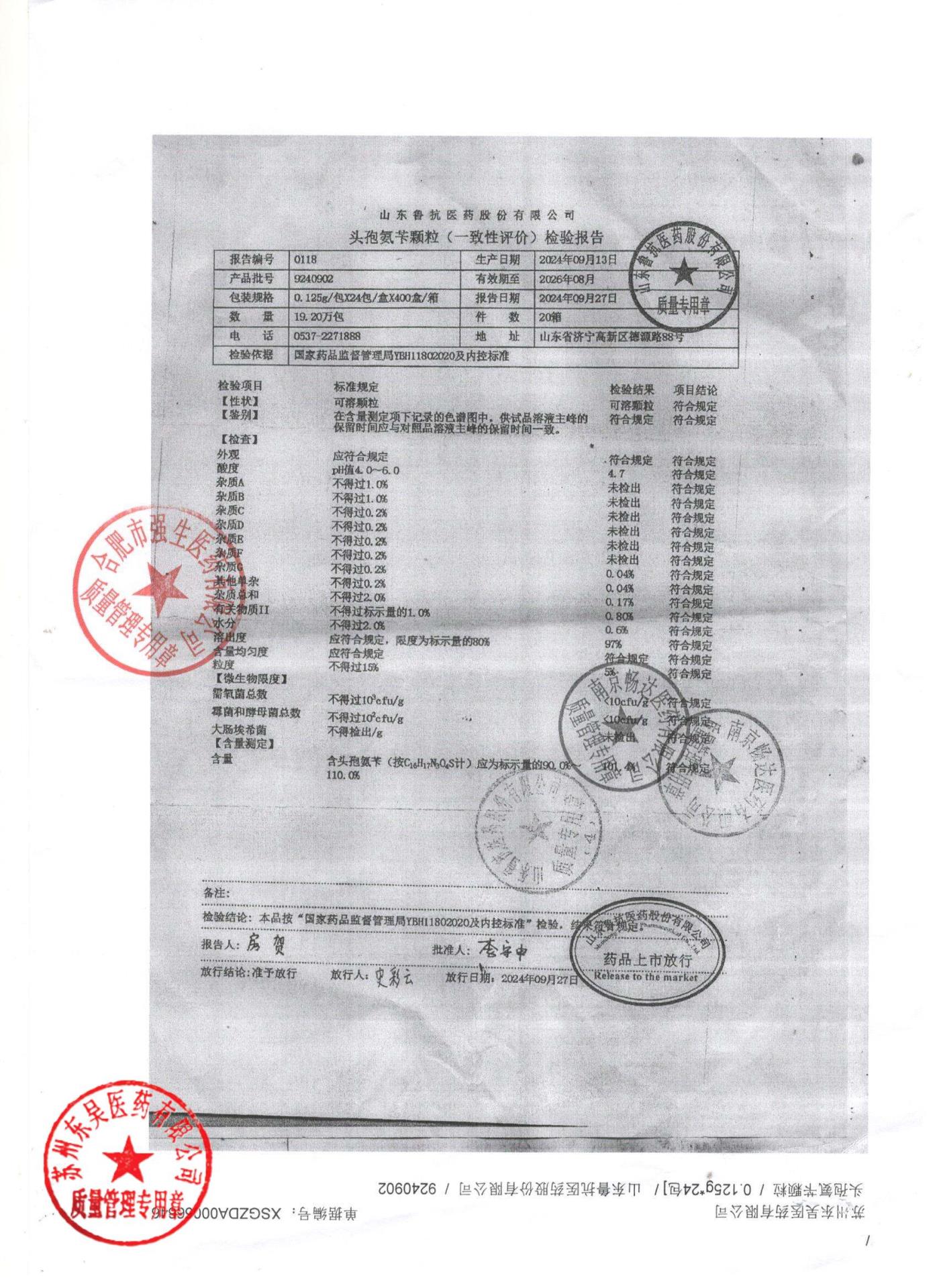 9240902头孢氨苄颗粒