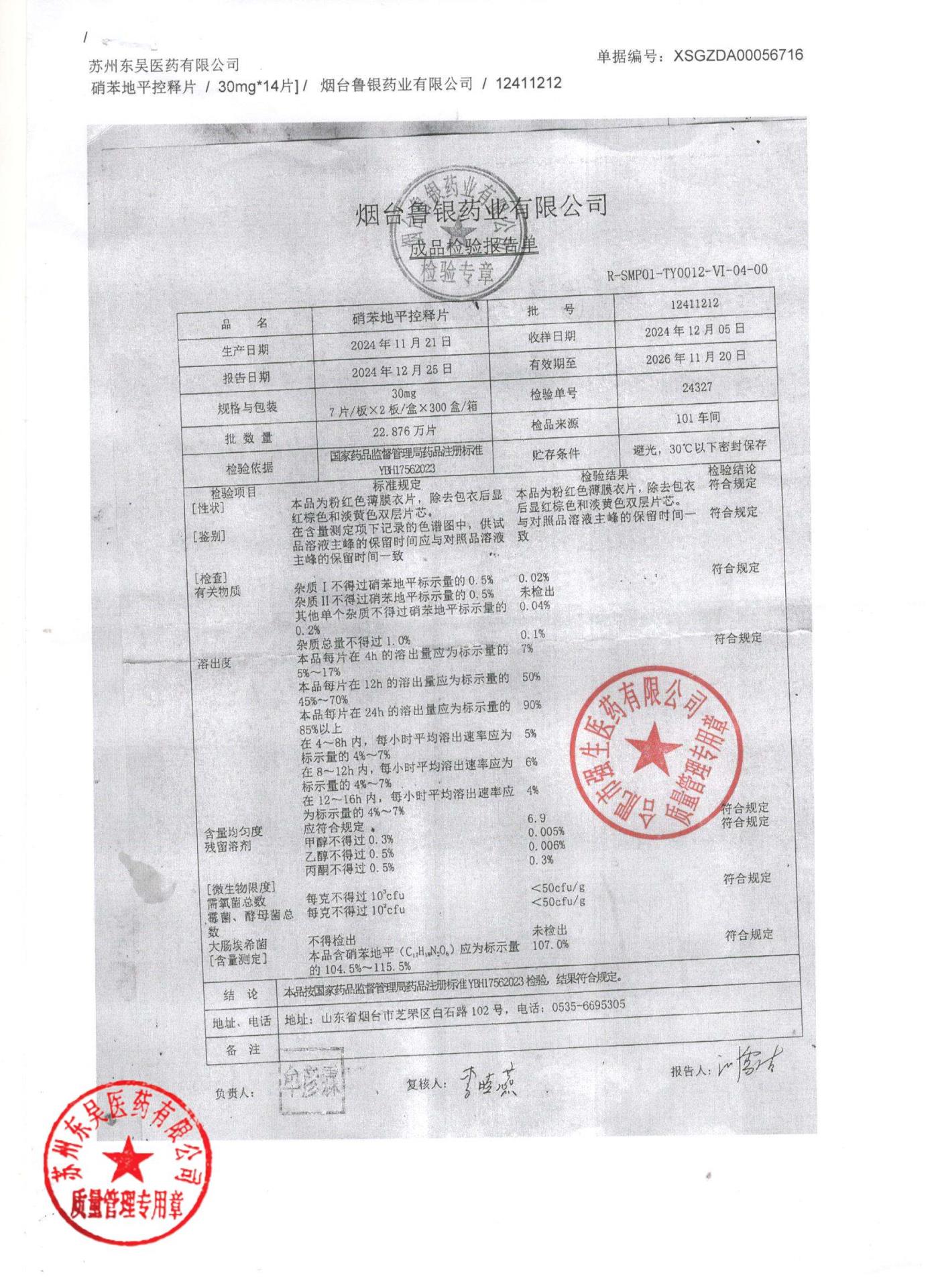 12411212硝苯地平控释片