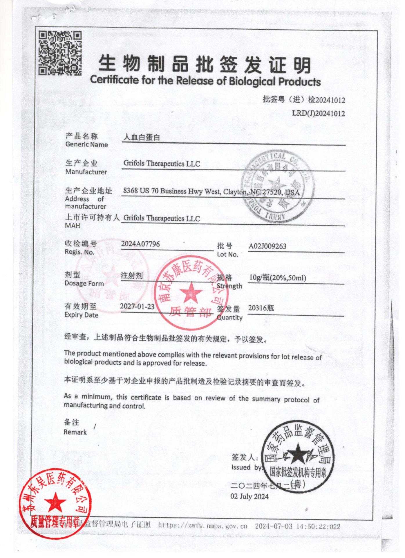 A02J009263人血白蛋白1