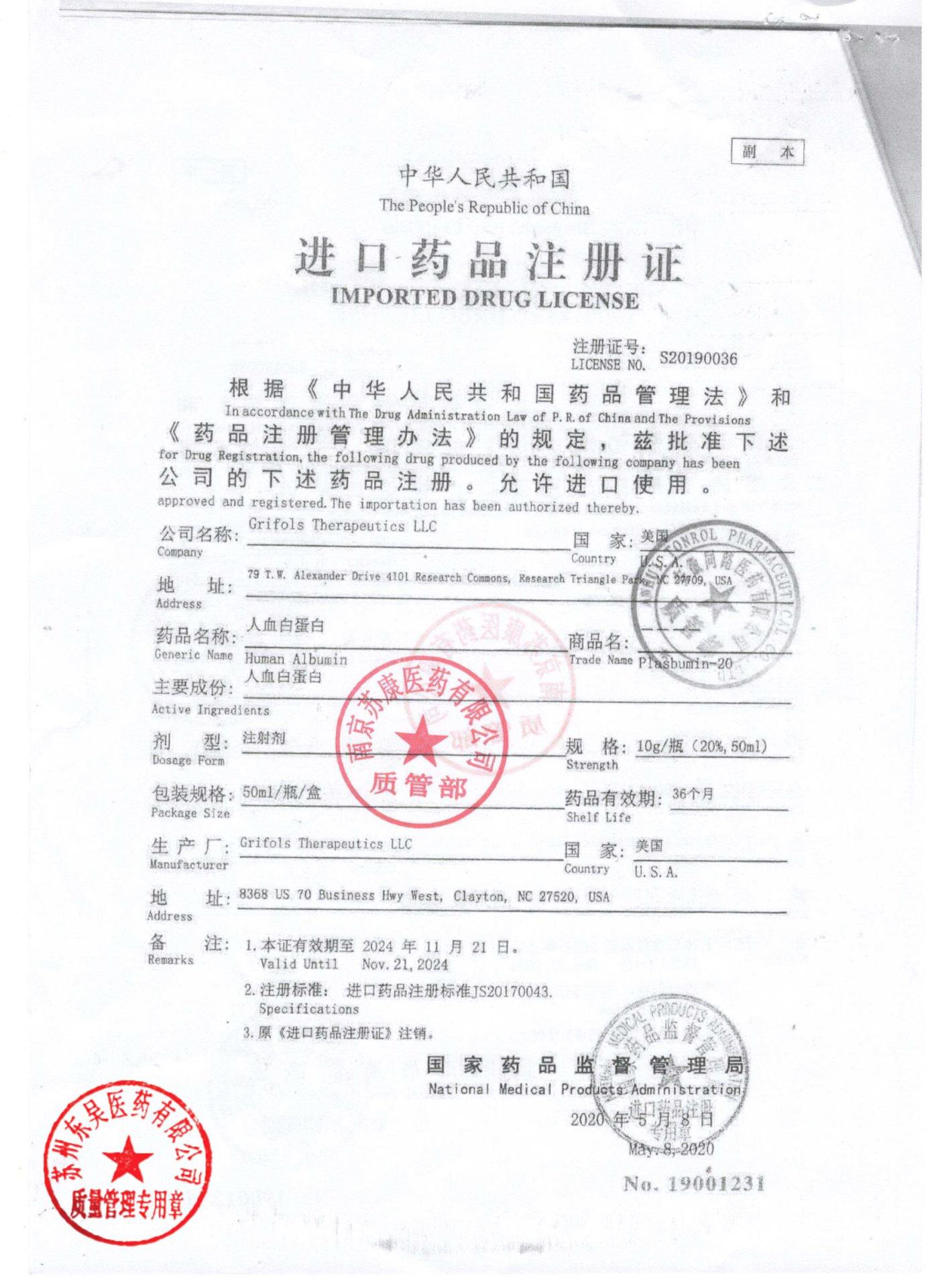 A02J009263人血白蛋白6