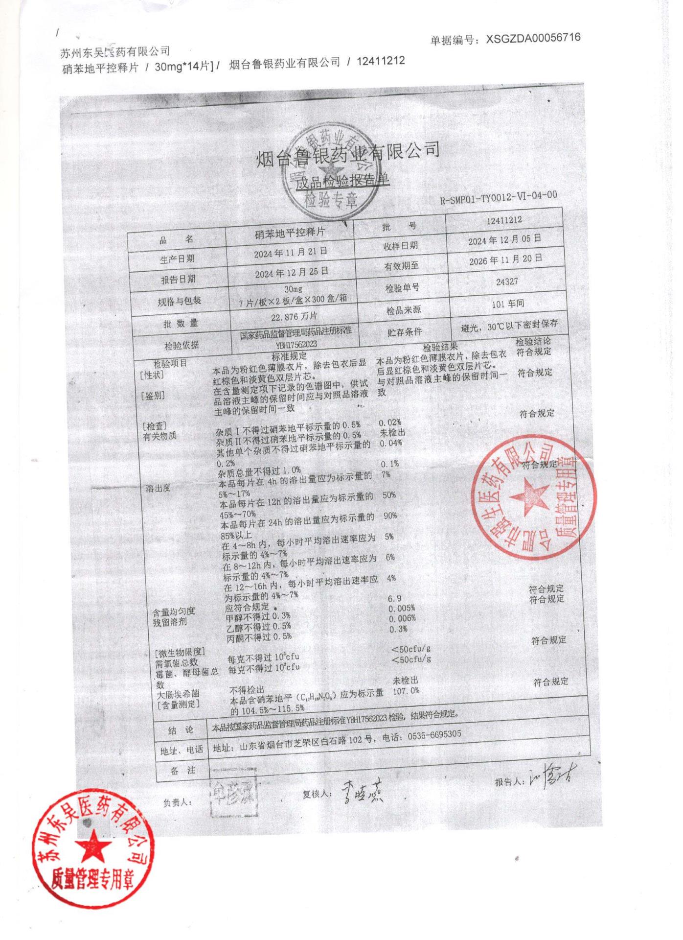 12411212硝苯地平控释片