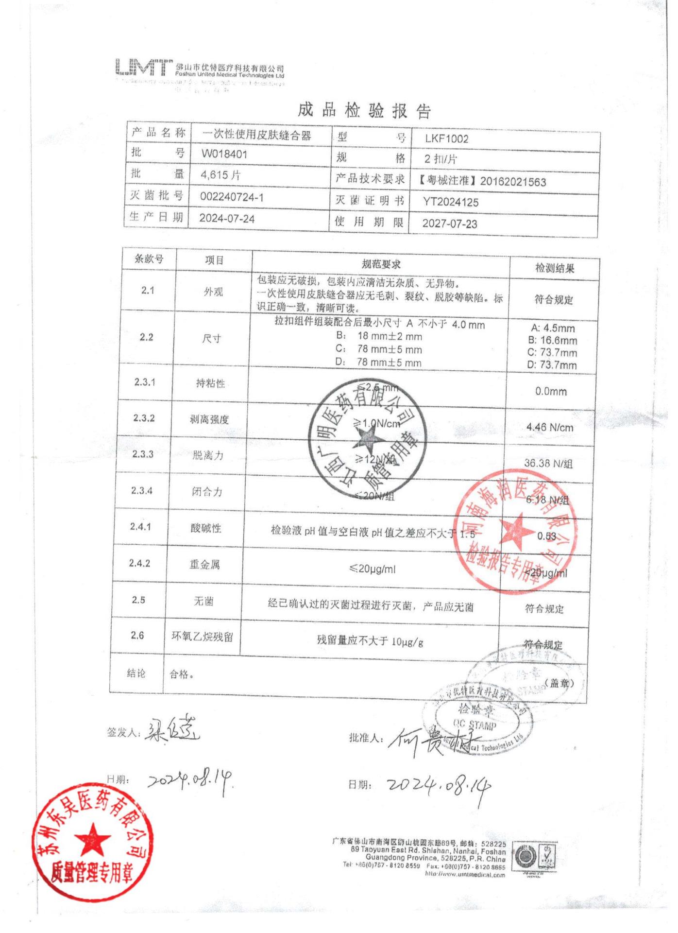 W018401一次性使用皮肤缝合器