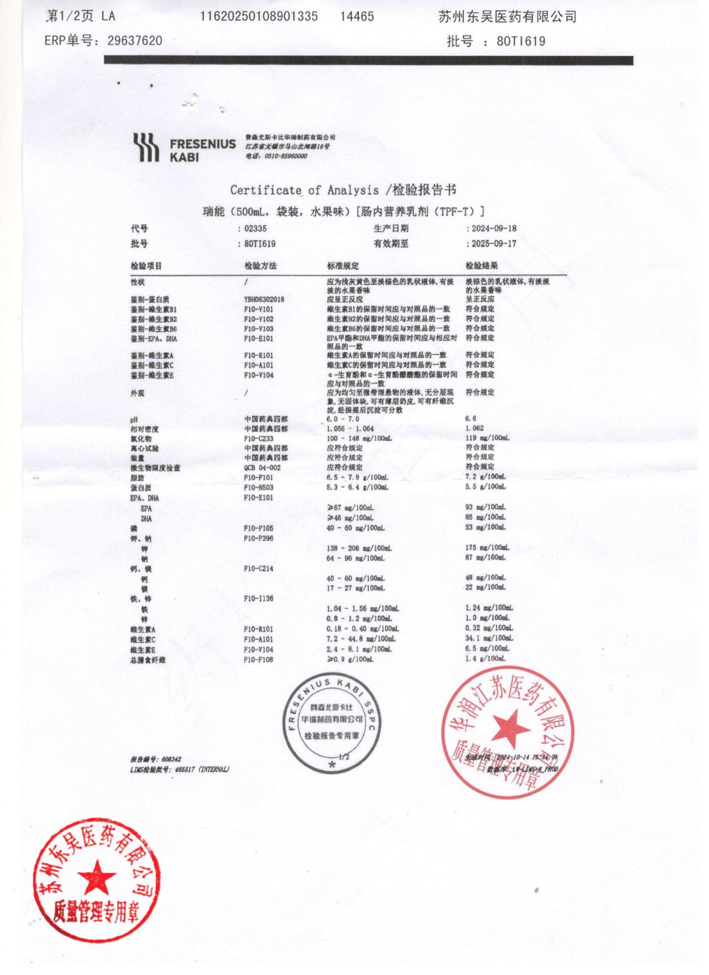80TI619肠内营养乳剂1