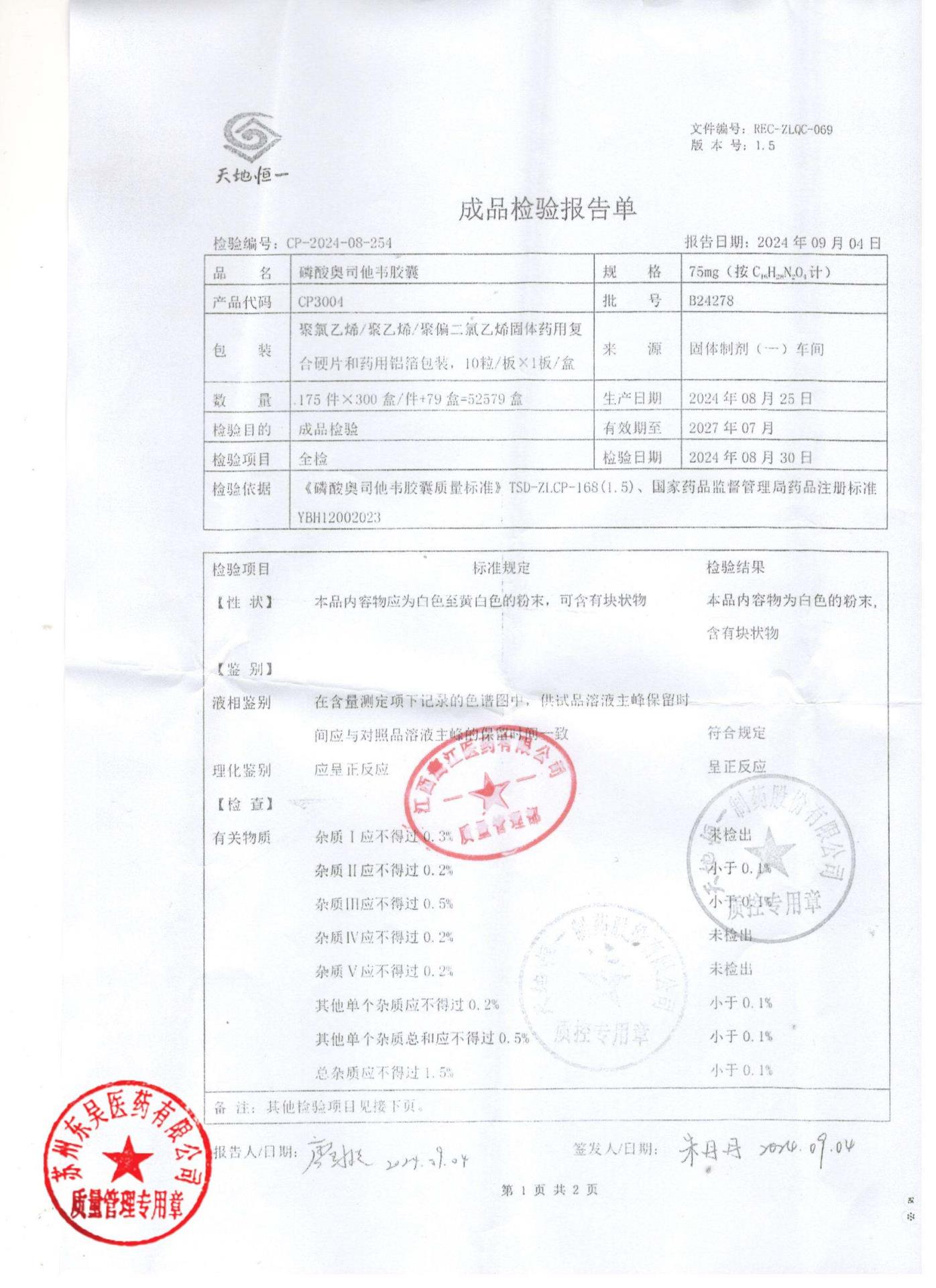 B24278磷酸奥司他韦胶囊1