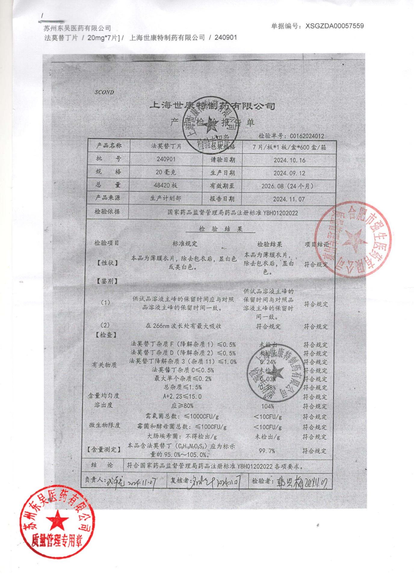 240901法莫替丁片