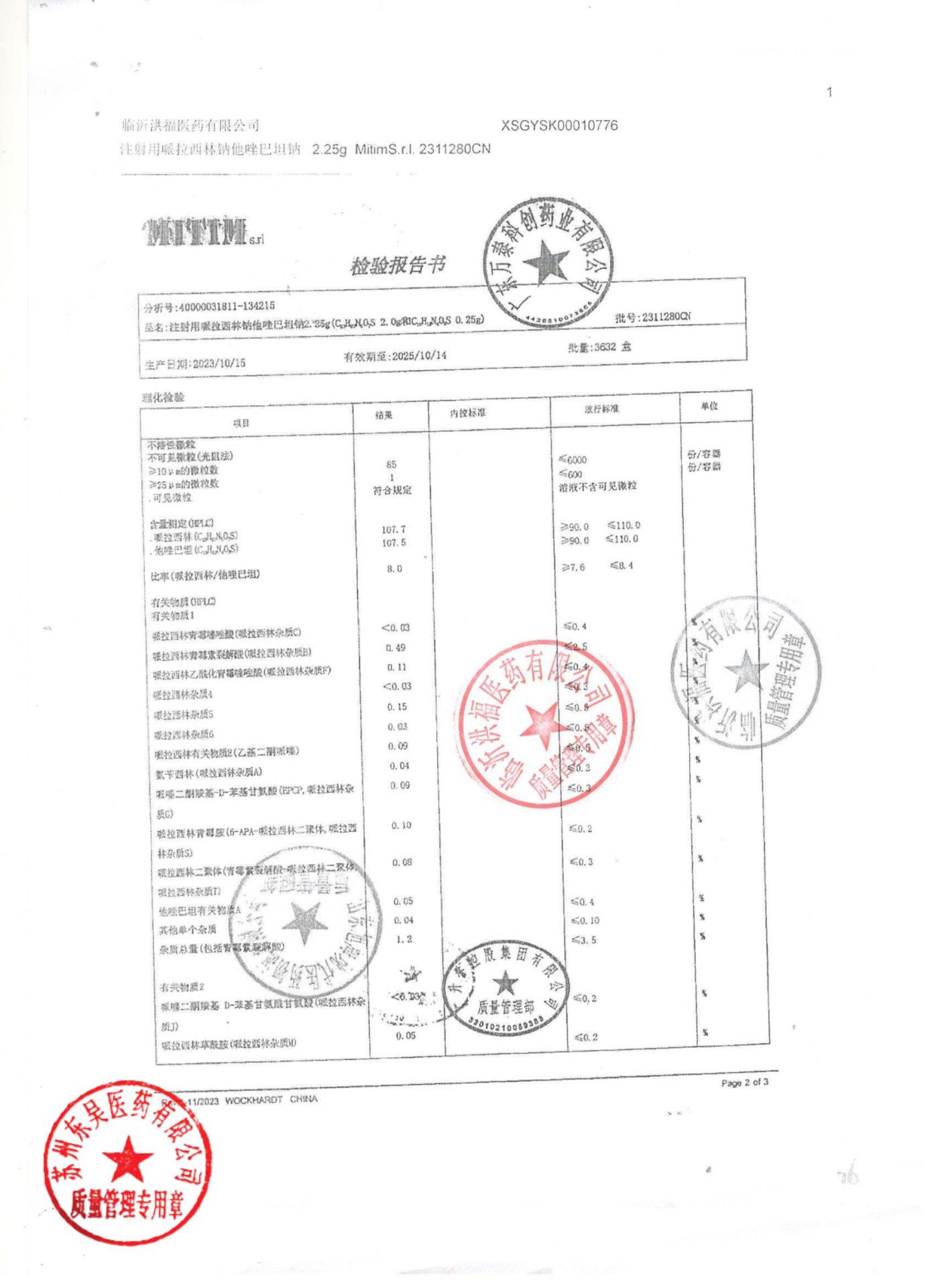 2311280CN注射用哌拉西林钠他唑巴坦钠2