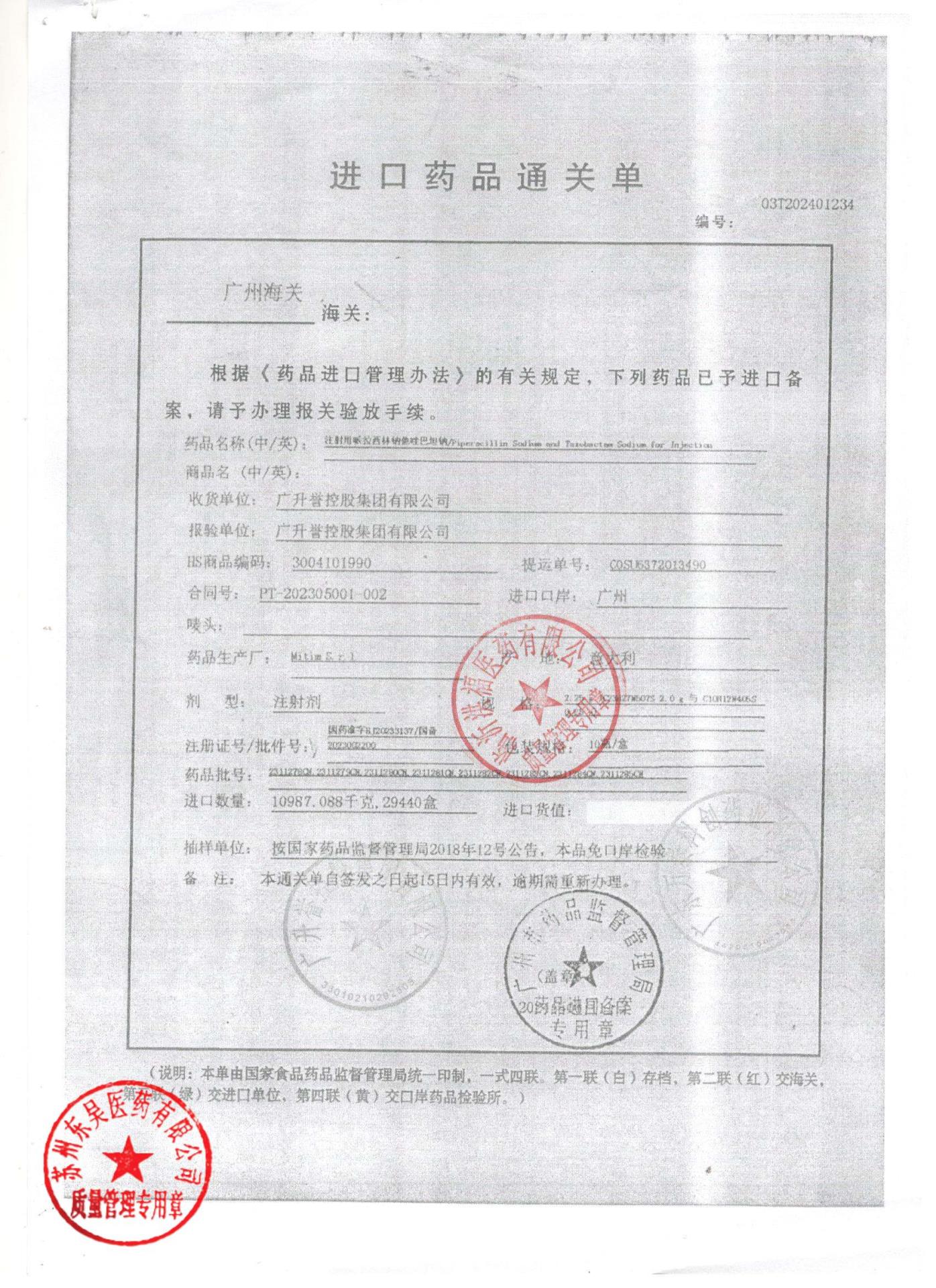 2311280CN注射用哌拉西林钠他唑巴坦钠4