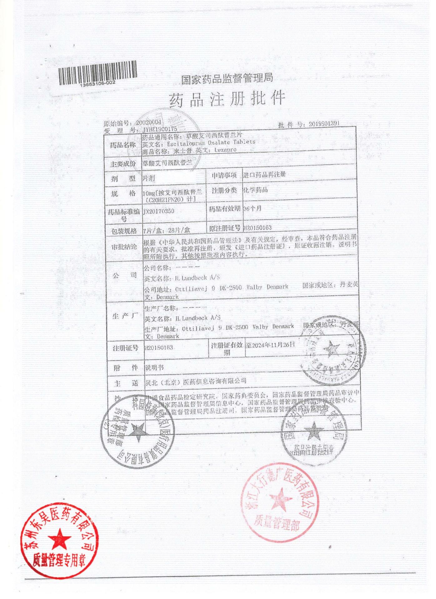2786898艾司西酞普兰片2