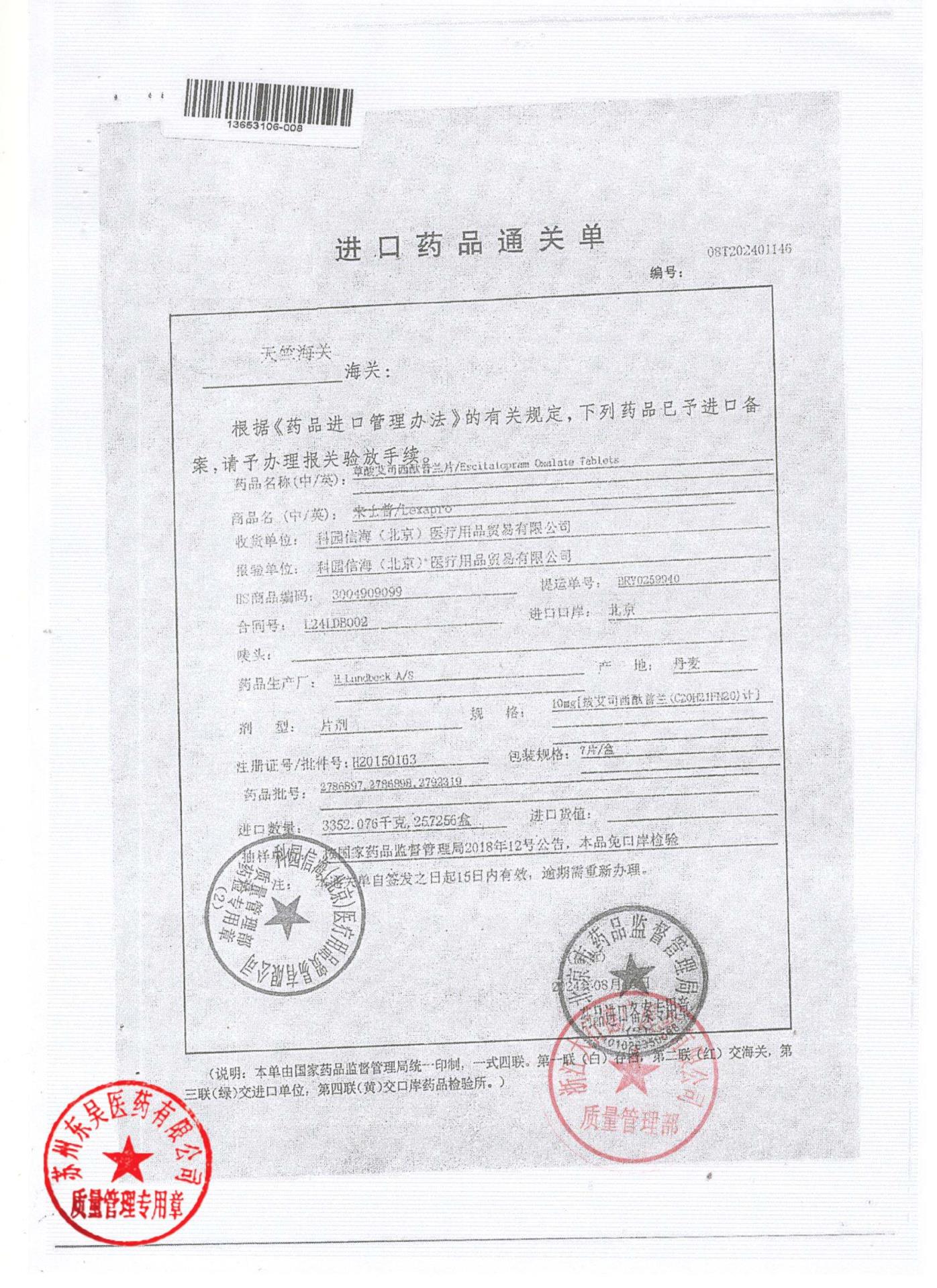 2786898艾司西酞普兰片4
