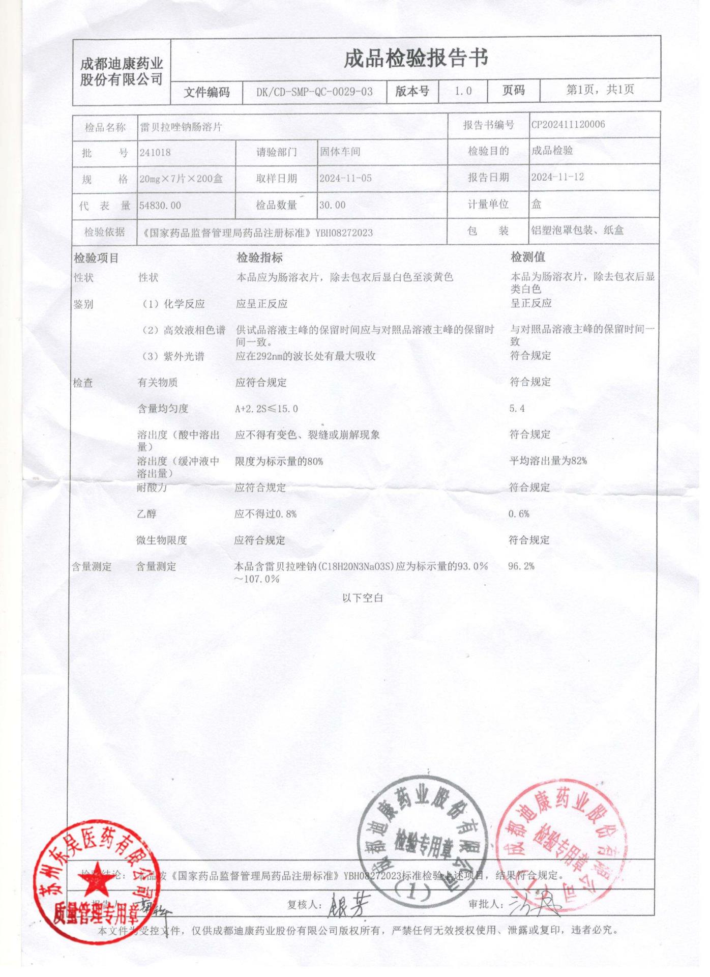 241018雷贝拉唑钠肠溶片