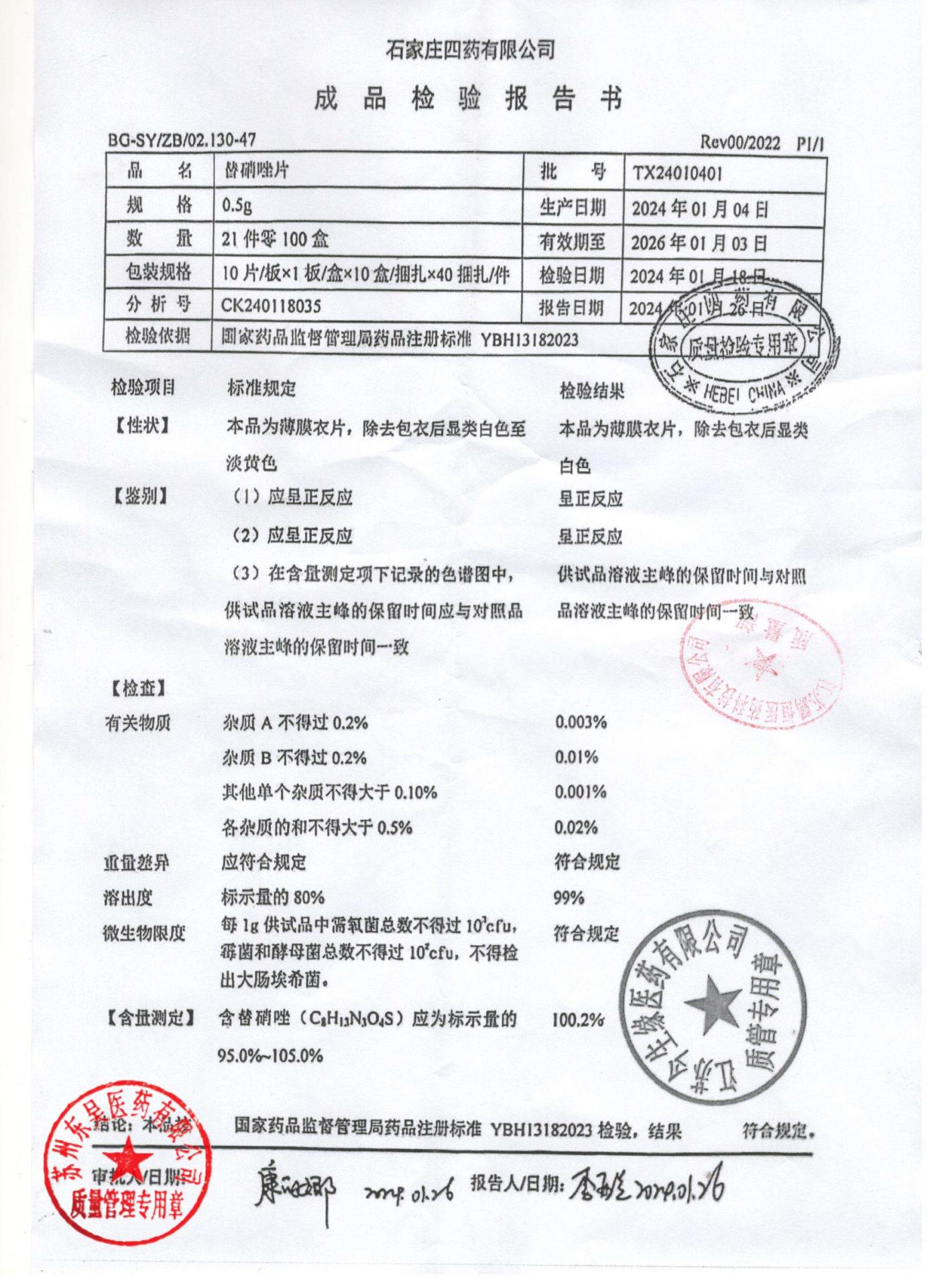 TX24010401替硝唑片