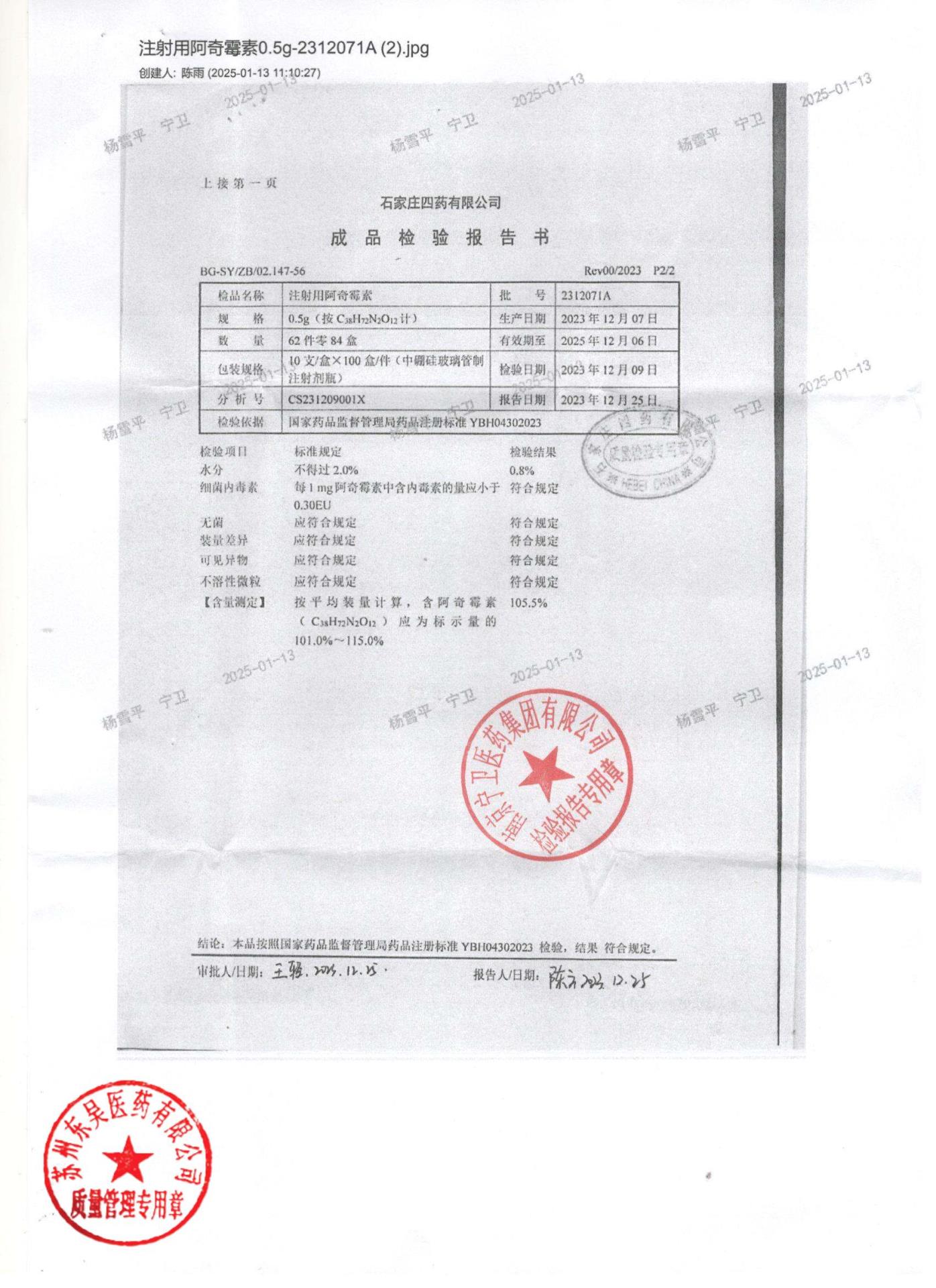 2312071A注射用阿奇霉素2