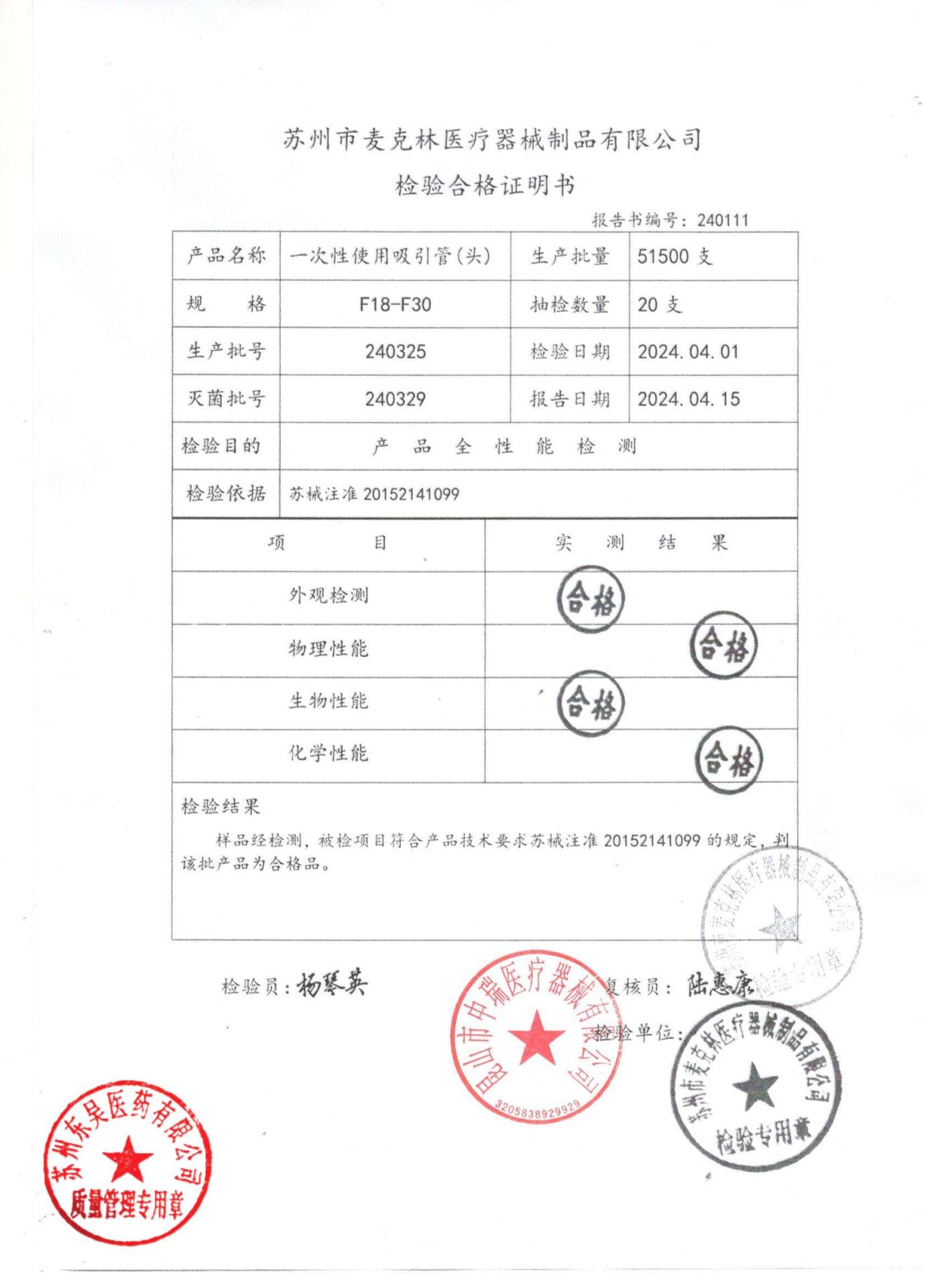 240325一次性使用吸引管（头）