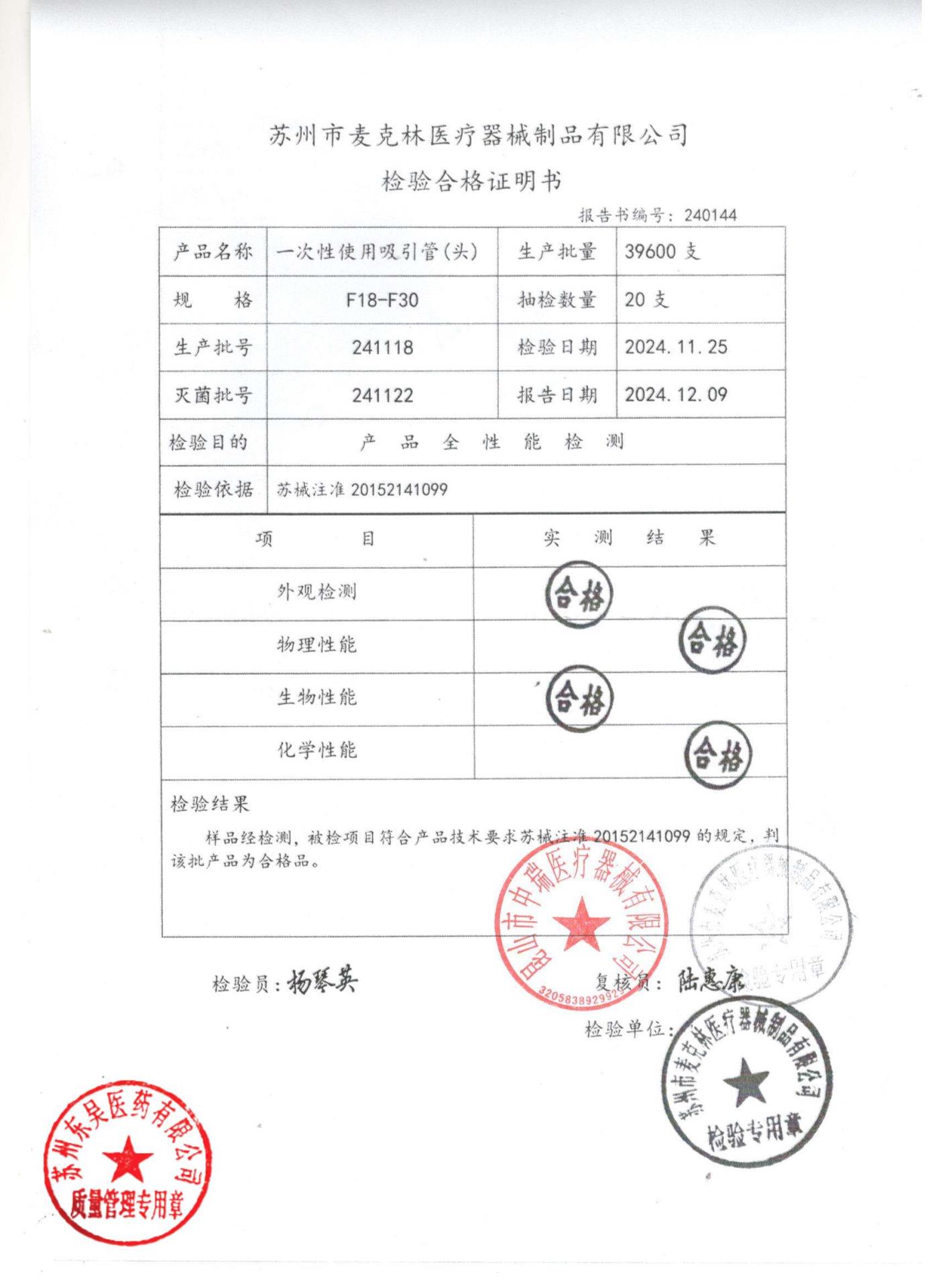 241118一次性使用吸引管（头）