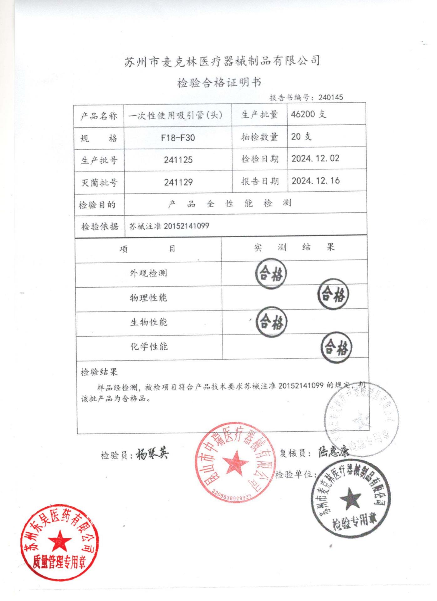 241125一次性使用吸引管（头）
