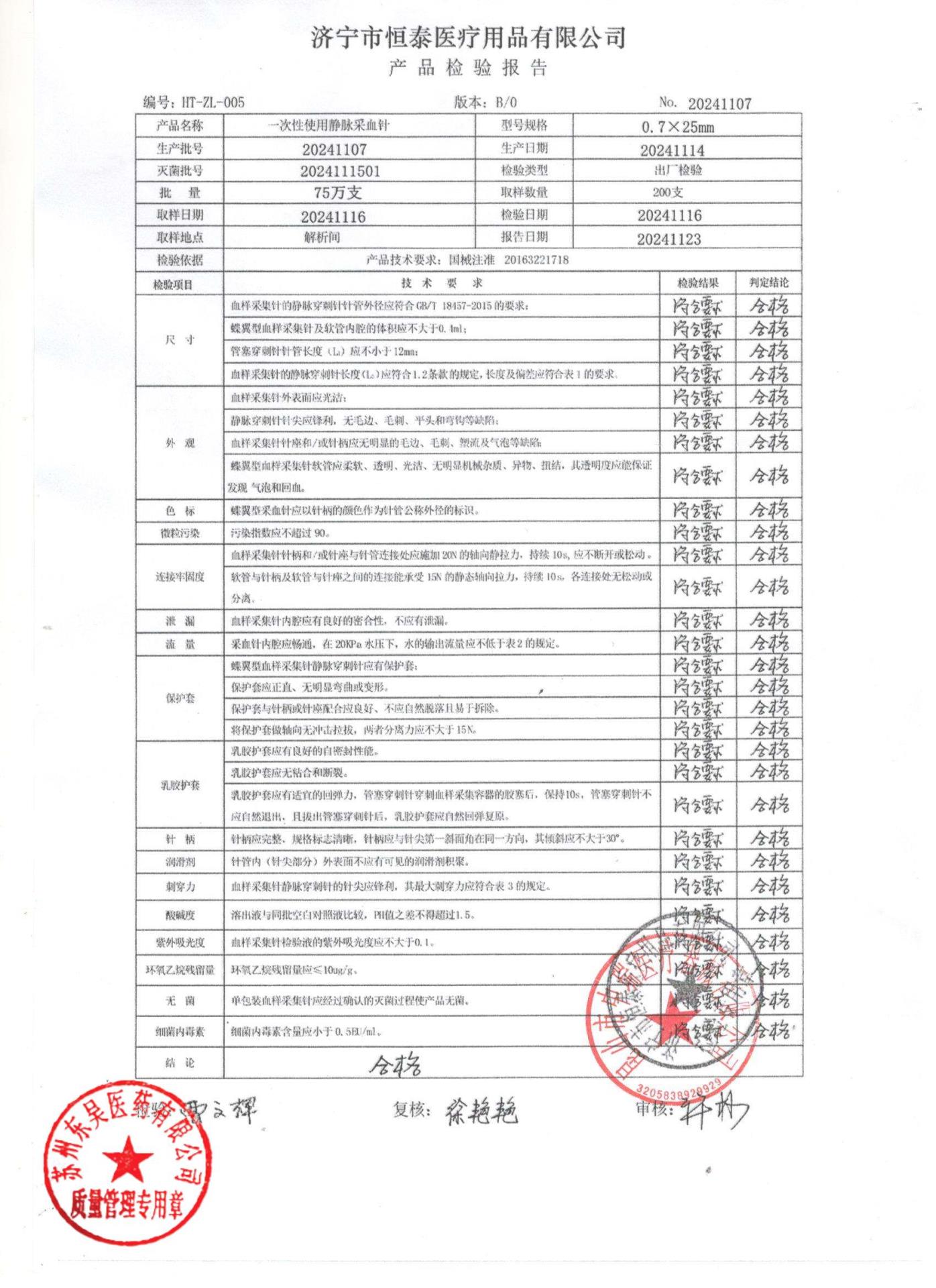 20241107一次性使用静脉采血针