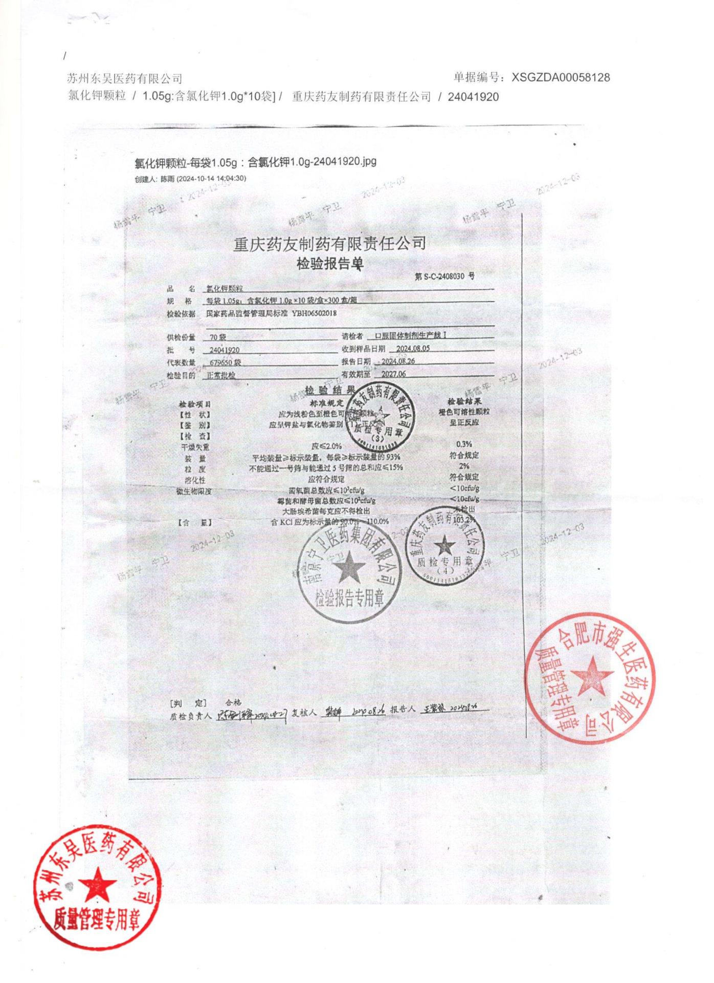 24041920氯化钾颗粒