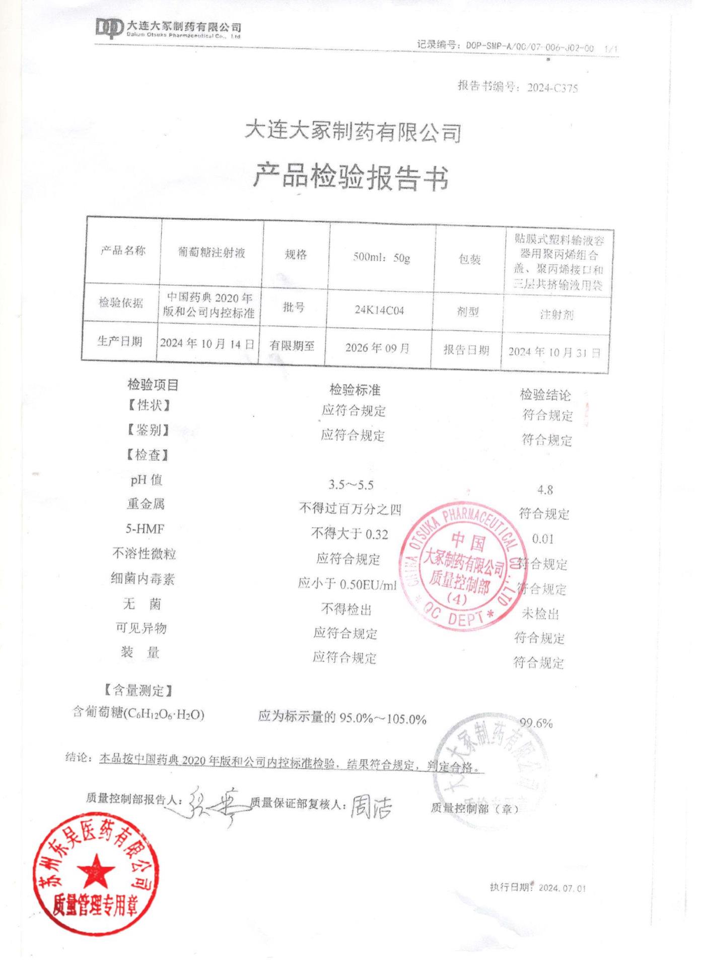 24K14C04葡萄糖注射液