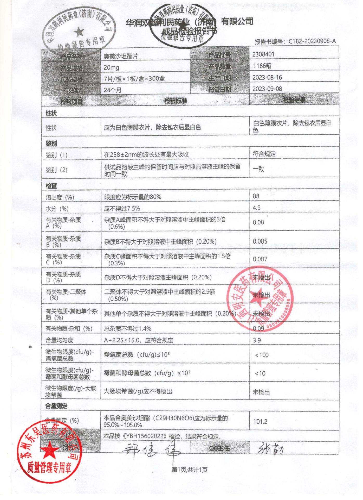 2308401奥美沙坦酯片