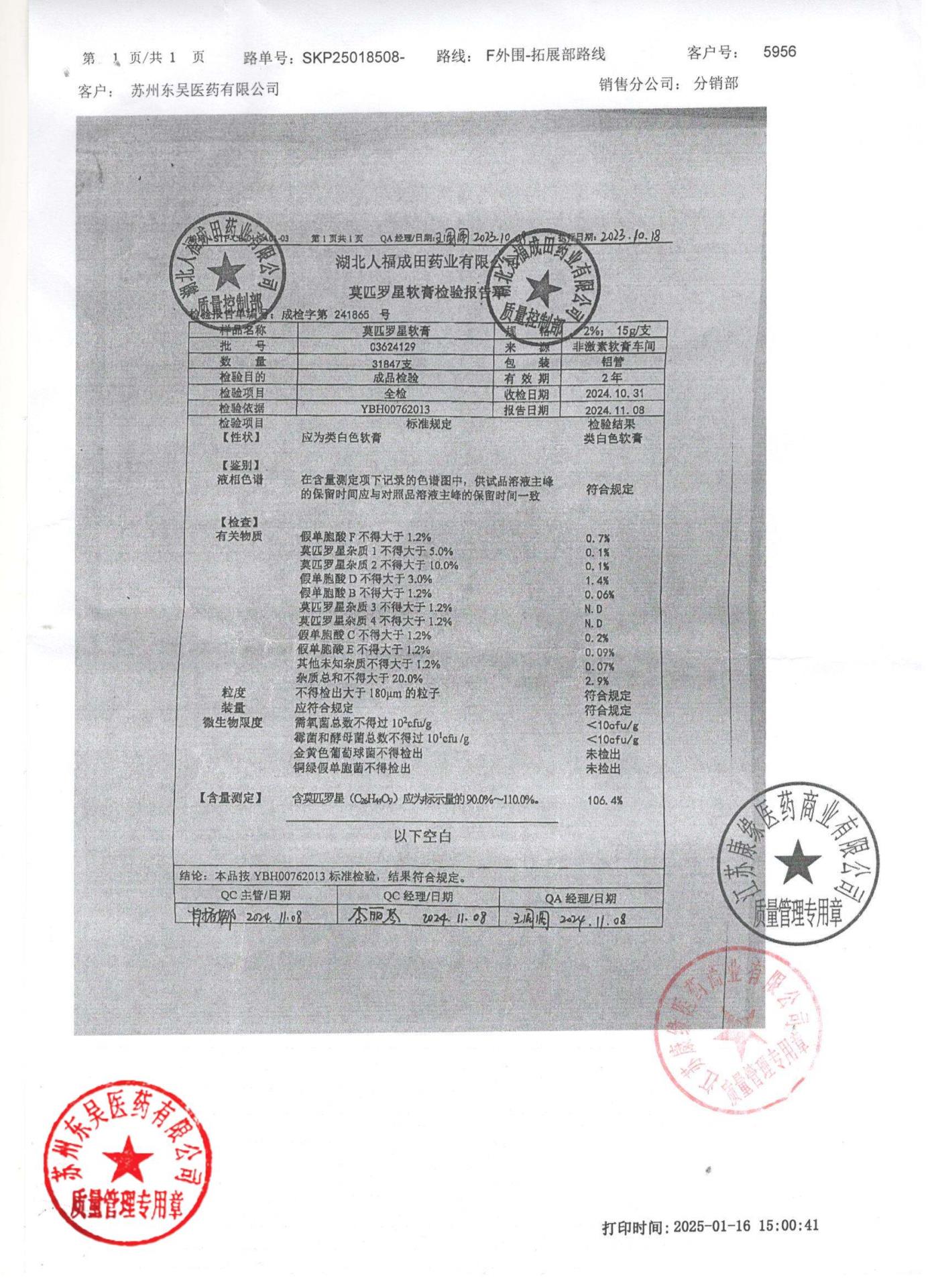 C3624129莫匹罗星软膏