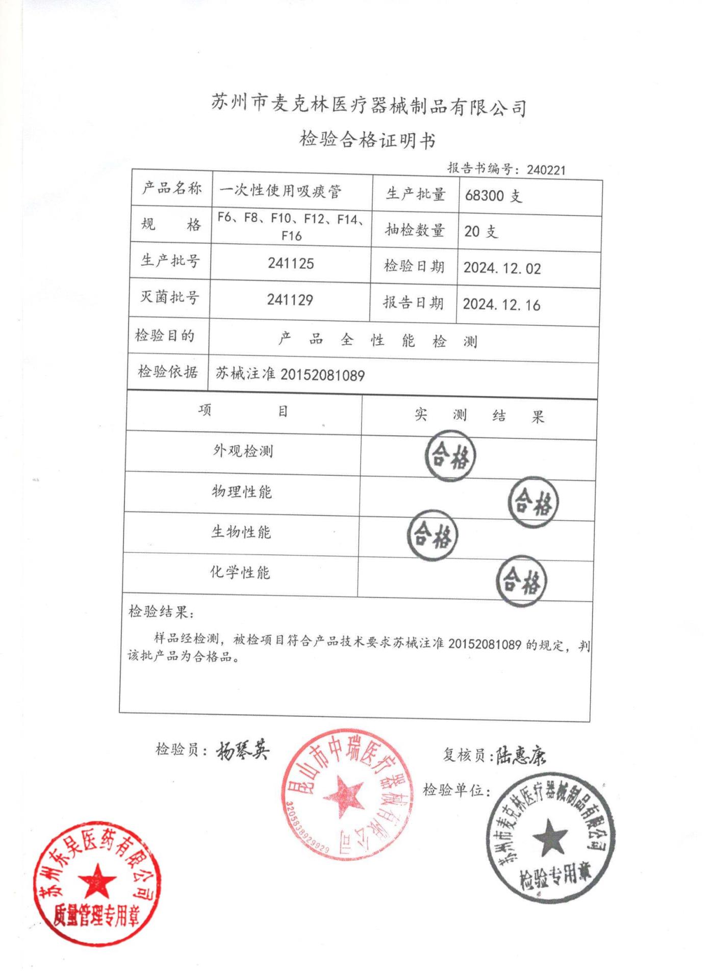 241125一次性使用吸痰管