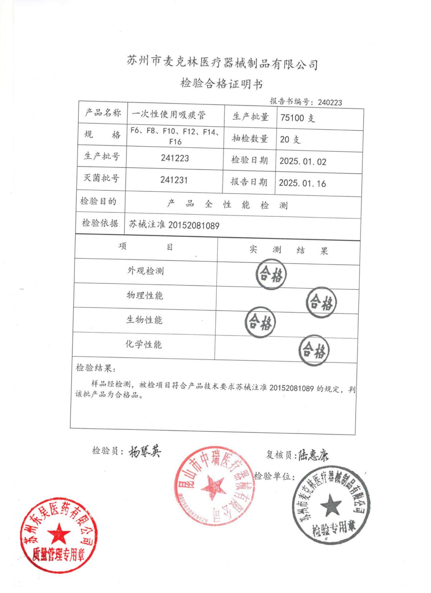 241223一次性使用吸痰管