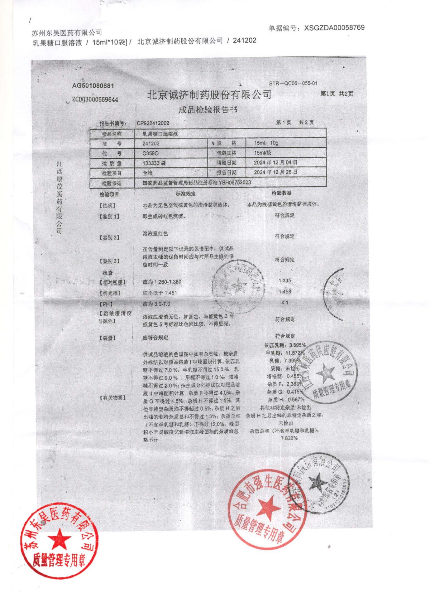 241202乳果糖口服溶液1