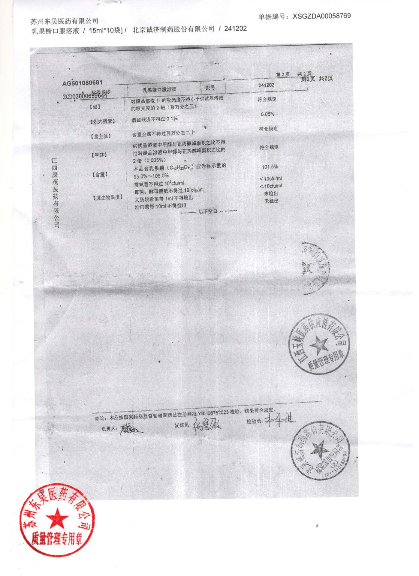 241202乳果糖口服溶液2