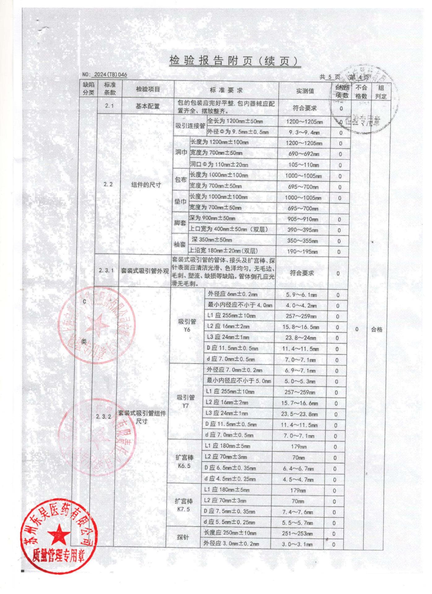 20240926一次性宫腔组织吸引管包4