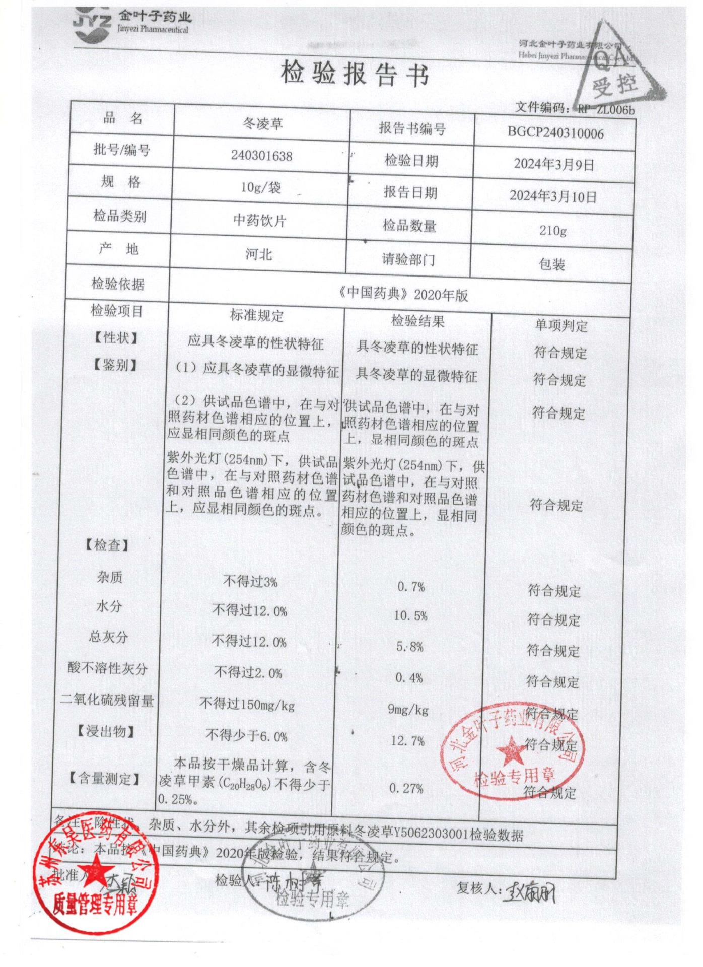 240301638冬凌草