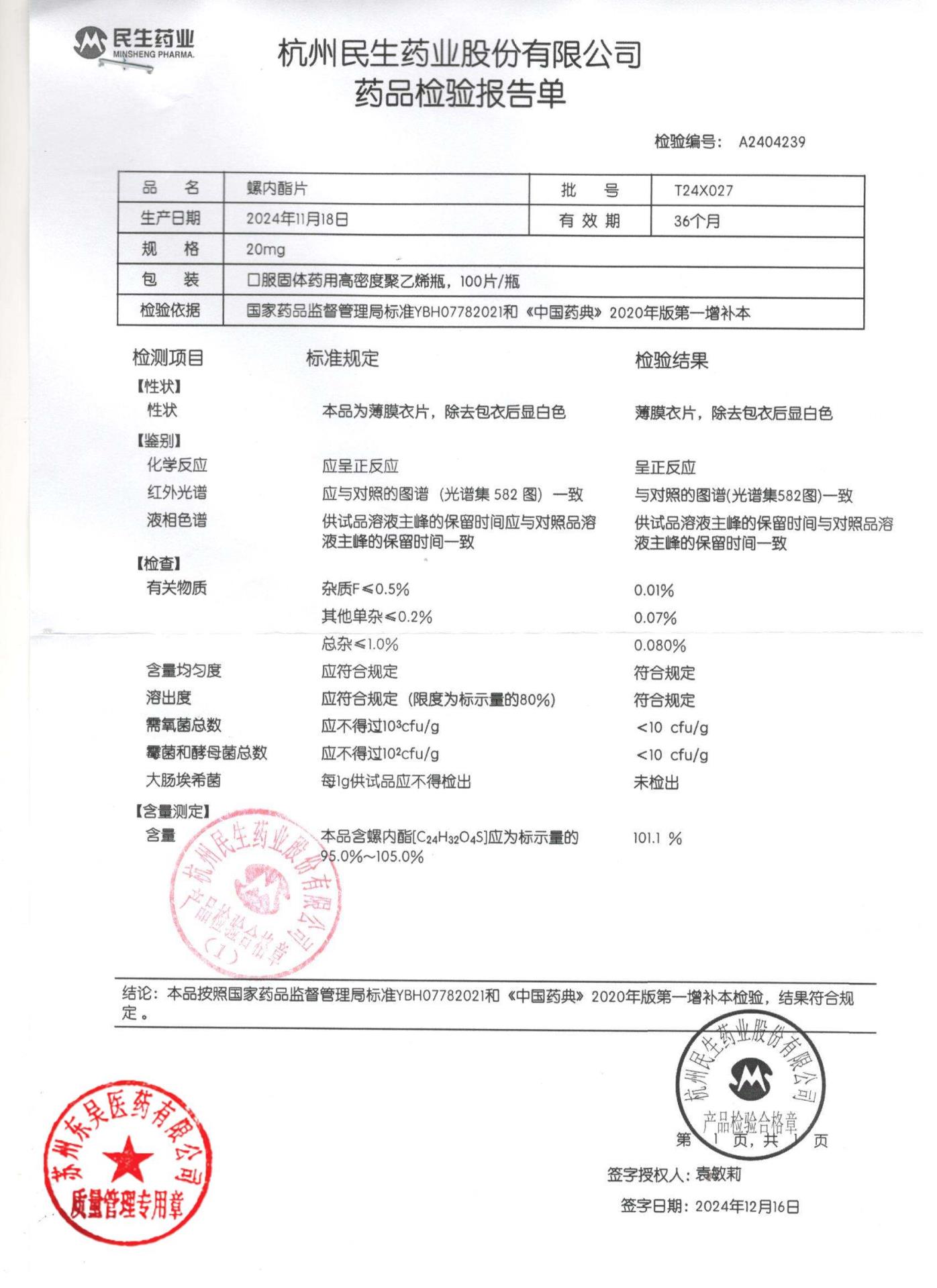 T24X027螺内酯片