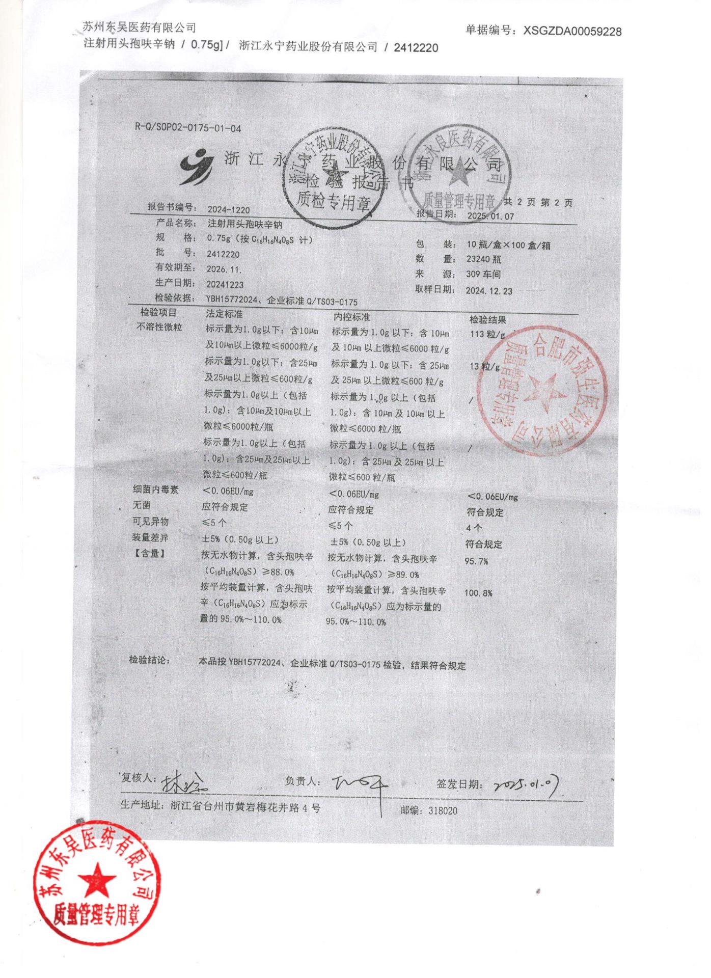 2412220注射用头孢呋辛钠2