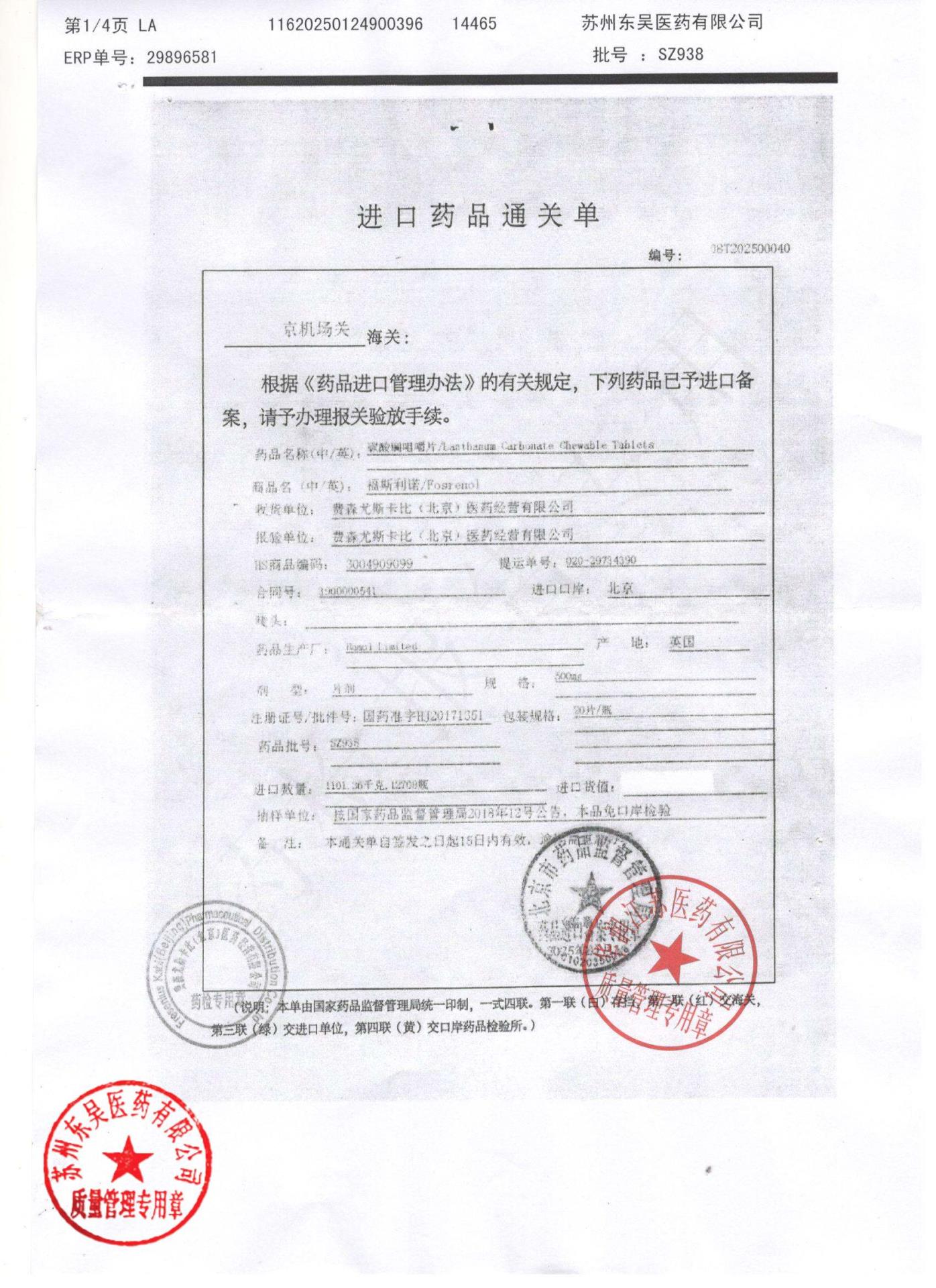 SZ938碳酸镧咀嚼片1