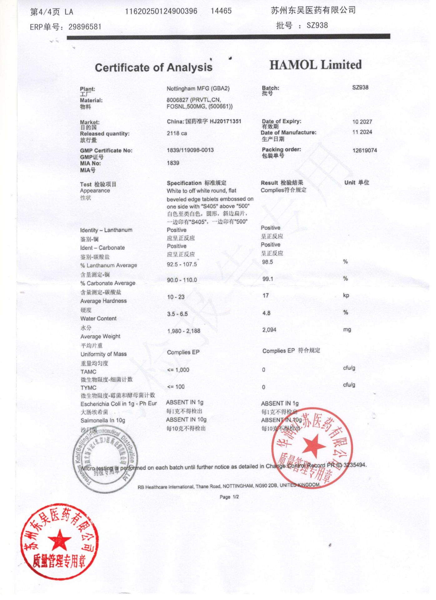 SZ938碳酸镧咀嚼片4