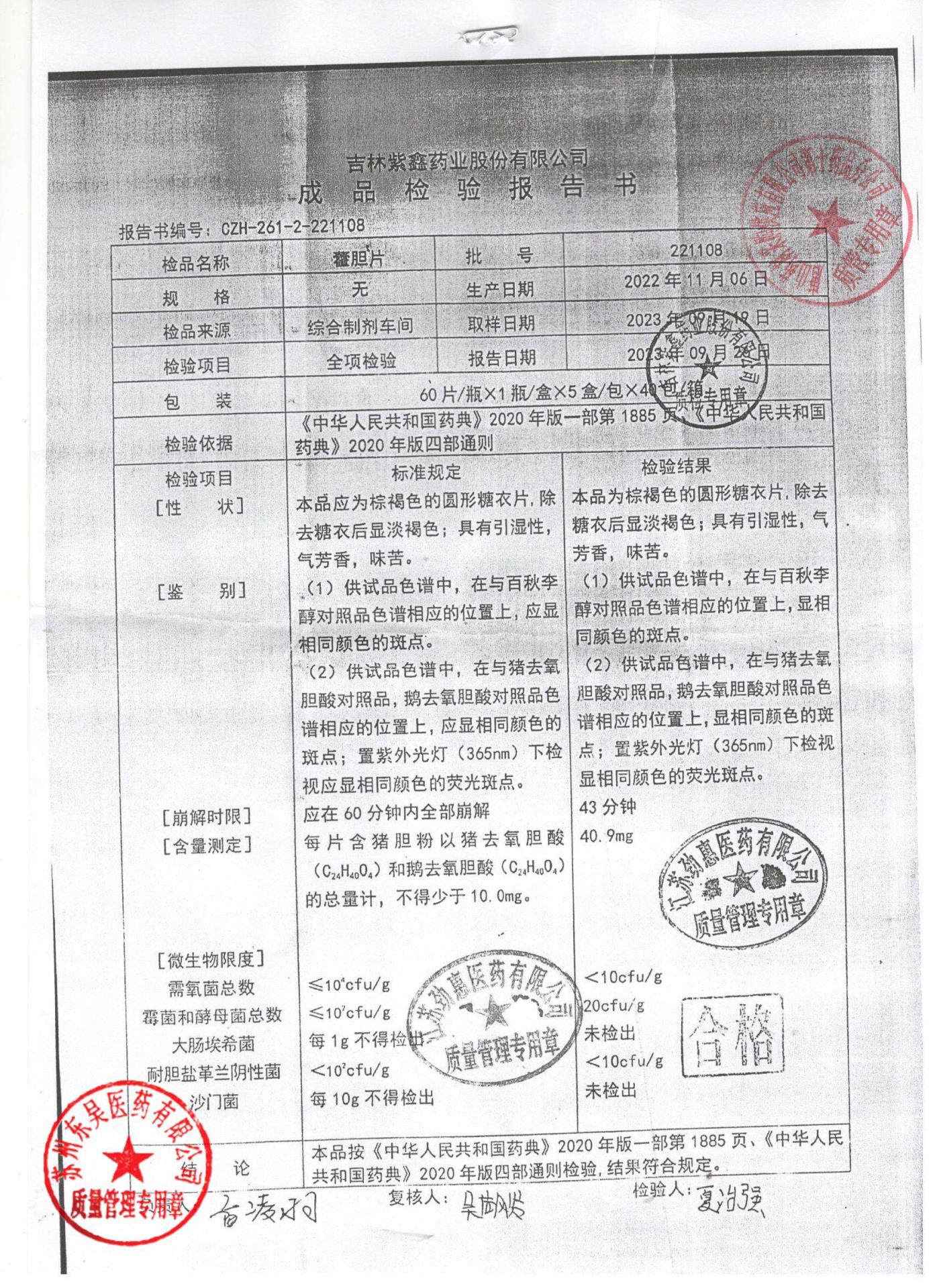 221108藿胆片