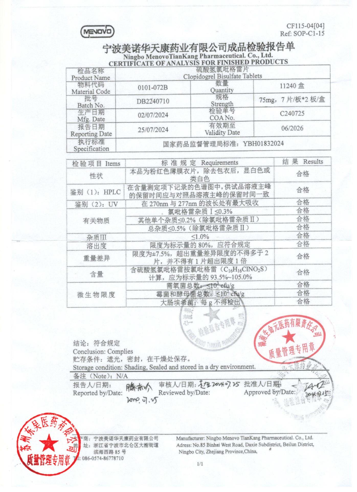 DB2240710硫酸氢氯吡格雷片