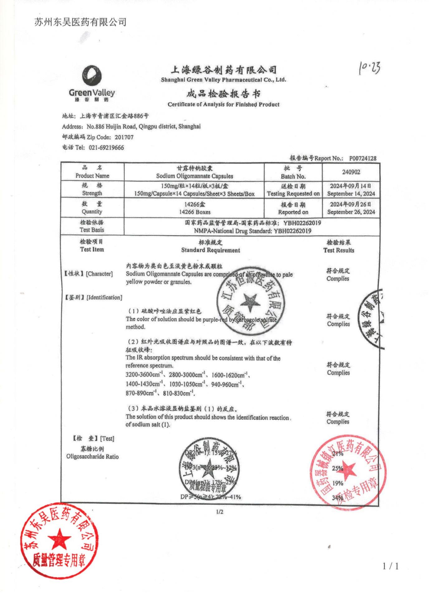 240902甘露特钠胶囊1