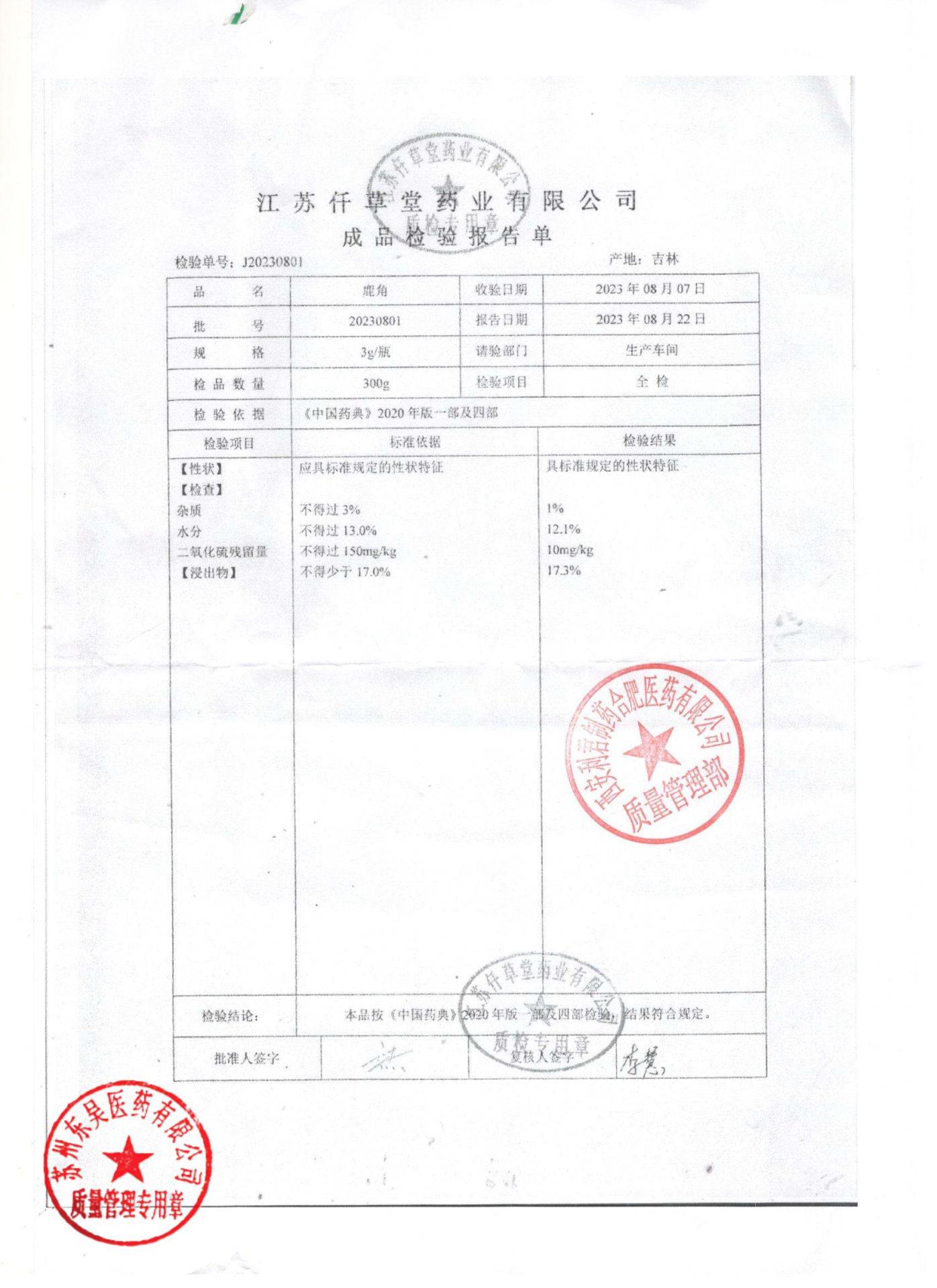 20230801鹿角